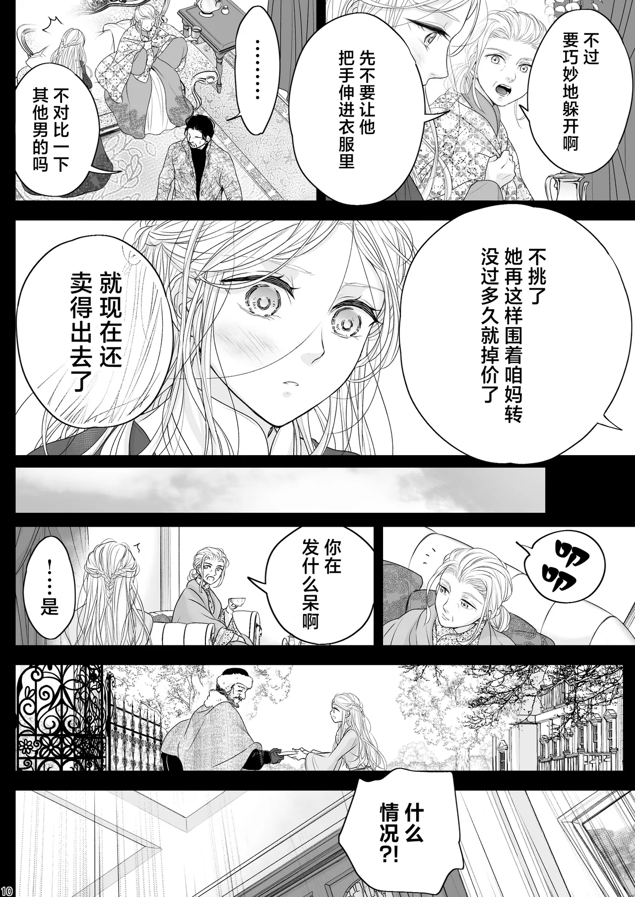 At the end of the day ~ omukae kon ~ | At the end of the day ~等婚~ page 10 full