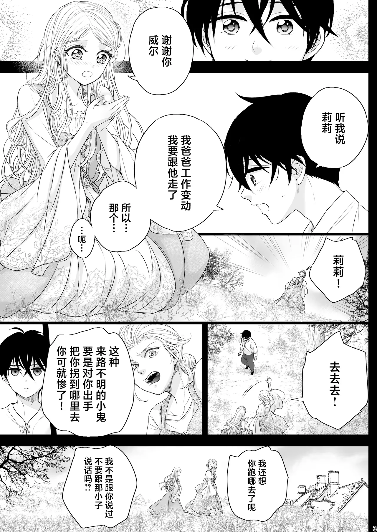 At the end of the day ~ omukae kon ~ | At the end of the day ~等婚~ page 3 full