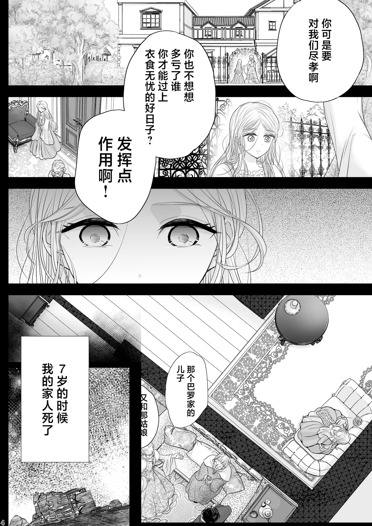 At the end of the day ~ omukae kon ~ | At the end of the day ~等婚~ page 4 full