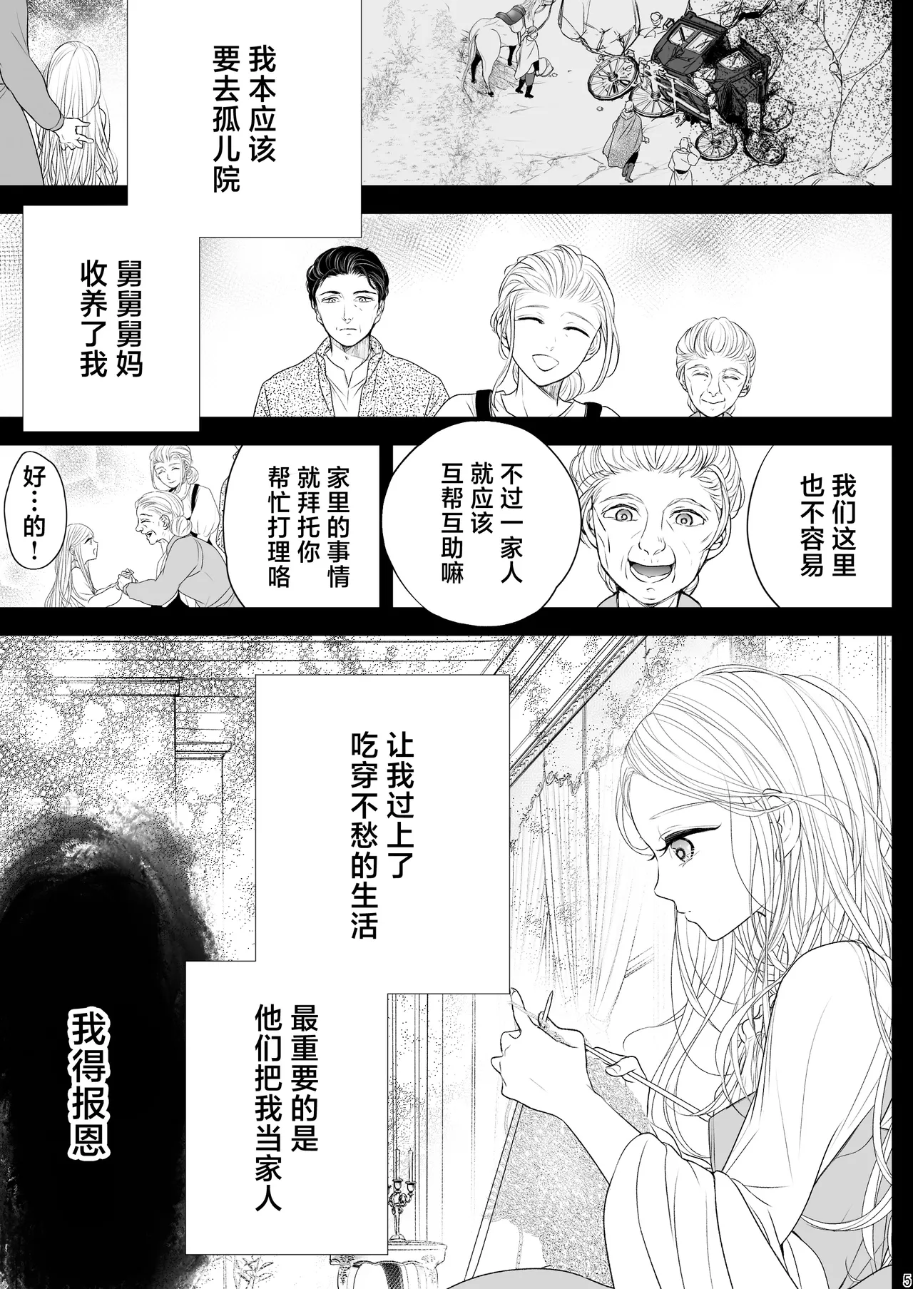 At the end of the day ~ omukae kon ~ | At the end of the day ~等婚~ page 5 full