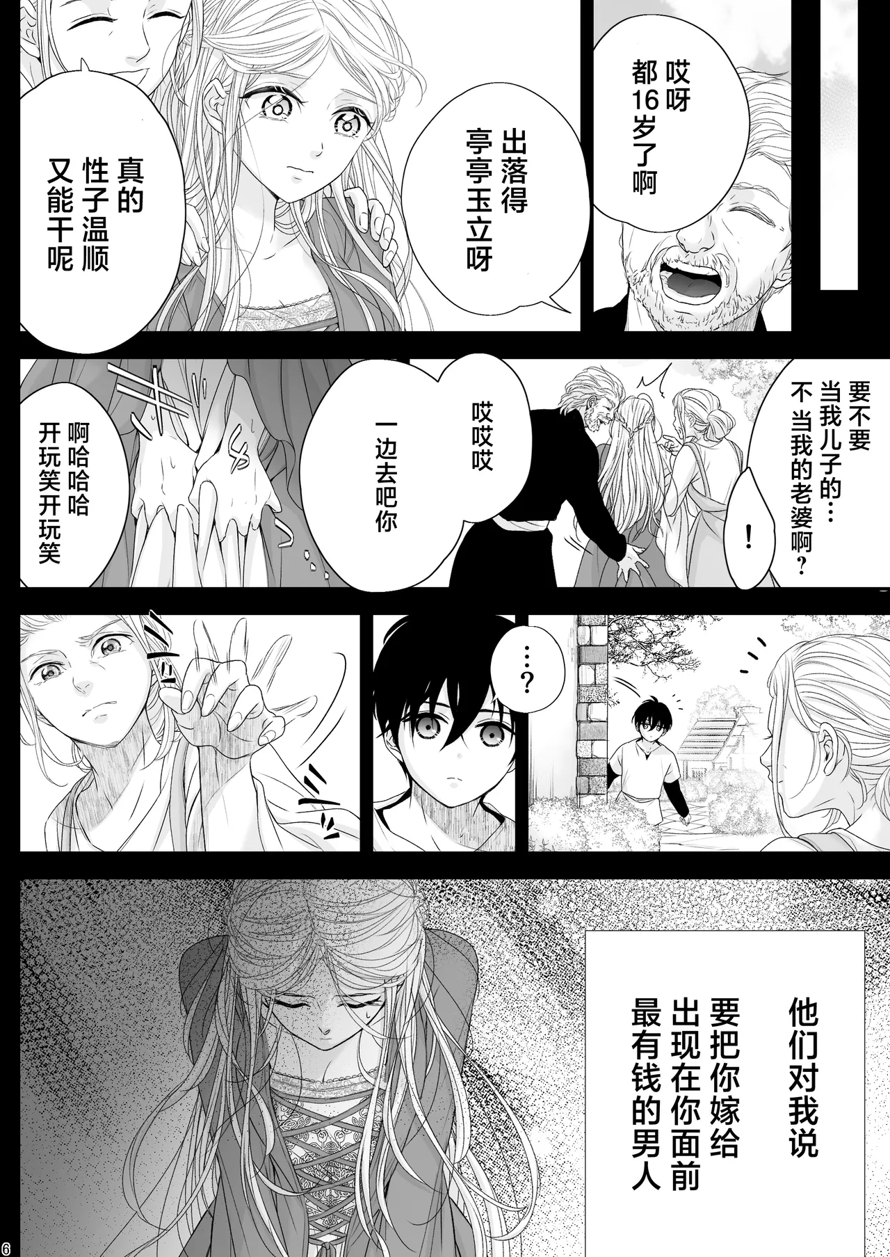 At the end of the day ~ omukae kon ~ | At the end of the day ~等婚~ page 6 full