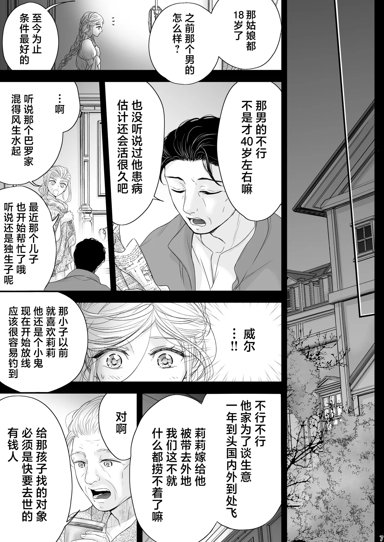 At the end of the day ~ omukae kon ~ | At the end of the day ~等婚~ page 7 full