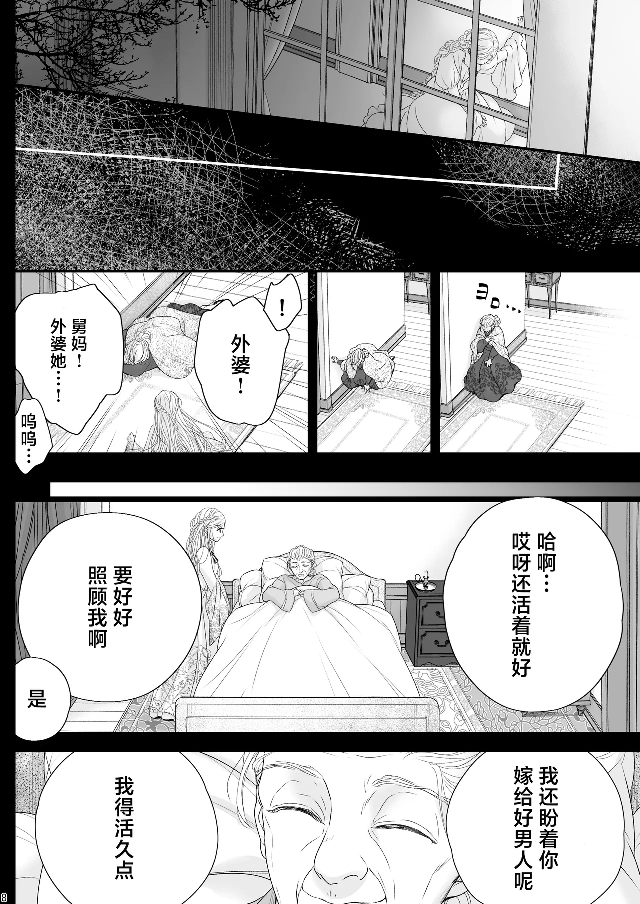 At the end of the day ~ omukae kon ~ | At the end of the day ~等婚~ page 8 full