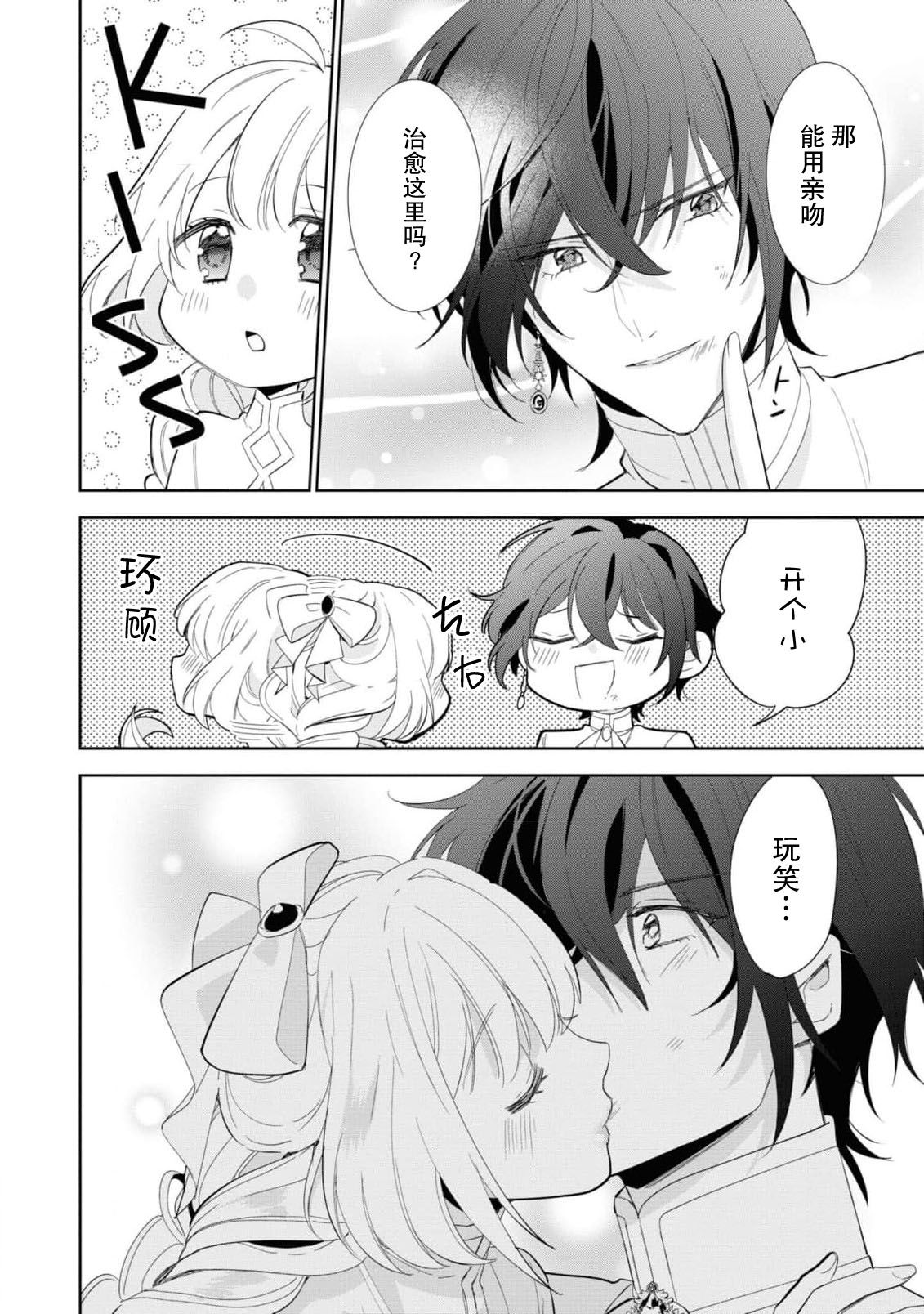 yandere kōtei to mukuna seijo wa kyō mo muchūde tsunagaritai | 病娇皇帝与纯洁圣女今天也想忘情结合（Fugū seijo ga ringoku kōtei ni dekiai sa re chau ansorojī ~ junshin mukuna hajimete wa hoka no darenimo watasanai ~） page 10 full