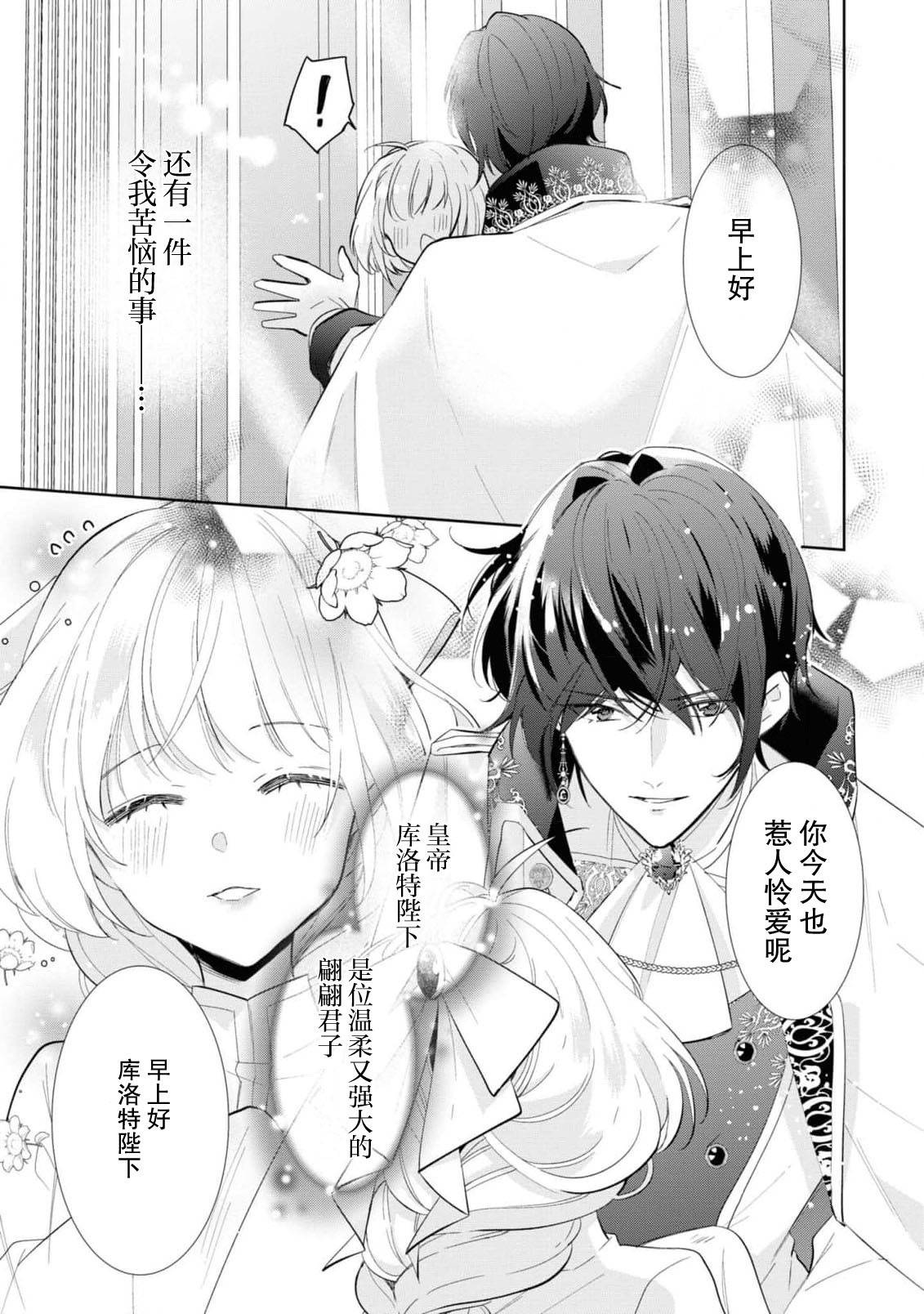 yandere kōtei to mukuna seijo wa kyō mo muchūde tsunagaritai | 病娇皇帝与纯洁圣女今天也想忘情结合（Fugū seijo ga ringoku kōtei ni dekiai sa re chau ansorojī ~ junshin mukuna hajimete wa hoka no darenimo watasanai ~） page 3 full