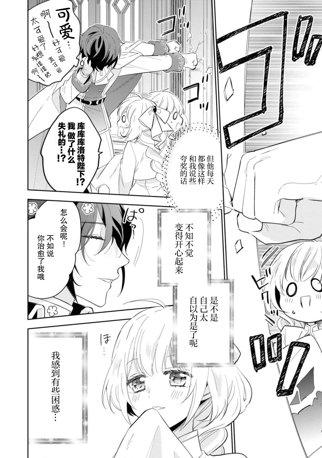 yandere kōtei to mukuna seijo wa kyō mo muchūde tsunagaritai | 病娇皇帝与纯洁圣女今天也想忘情结合（Fugū seijo ga ringoku kōtei ni dekiai sa re chau ansorojī ~ junshin mukuna hajimete wa hoka no darenimo watasanai ~） page 4 full