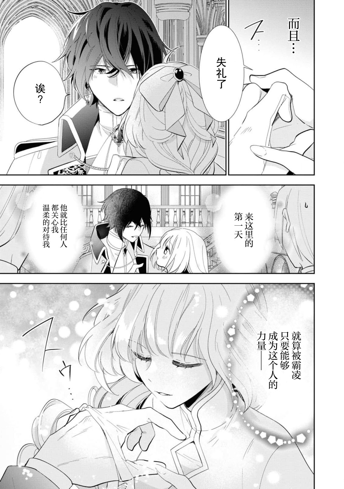 yandere kōtei to mukuna seijo wa kyō mo muchūde tsunagaritai | 病娇皇帝与纯洁圣女今天也想忘情结合（Fugū seijo ga ringoku kōtei ni dekiai sa re chau ansorojī ~ junshin mukuna hajimete wa hoka no darenimo watasanai ~） page 5 full