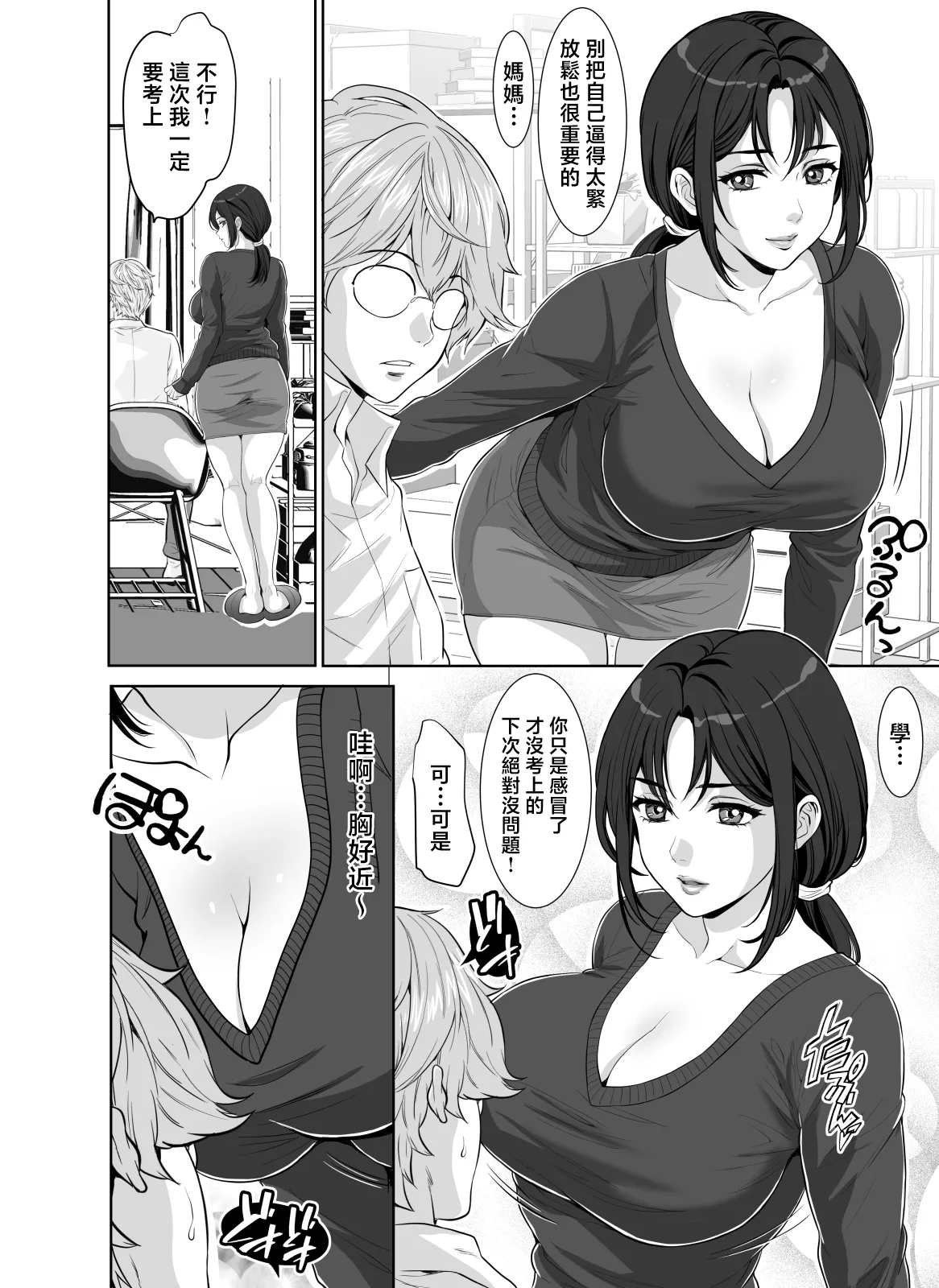 Wagamama Bodi no Nasu ga Mama page 4 full
