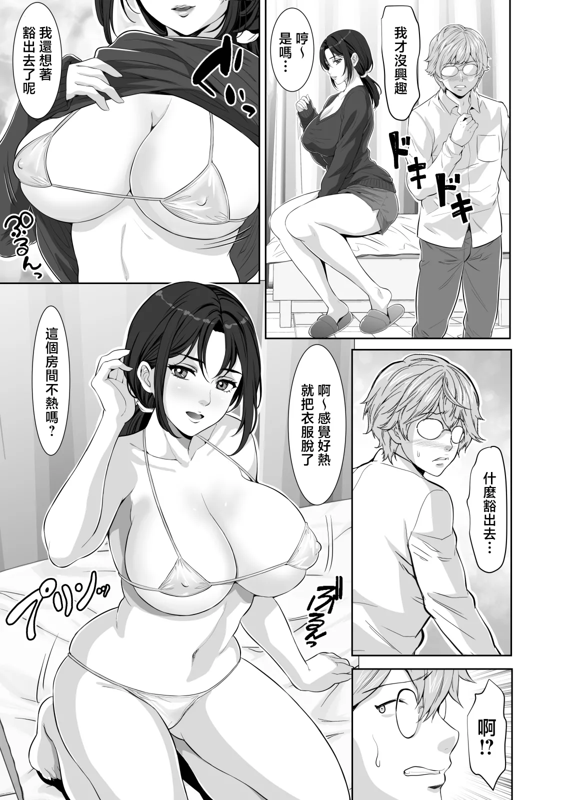 Wagamama Bodi no Nasu ga Mama page 7 full