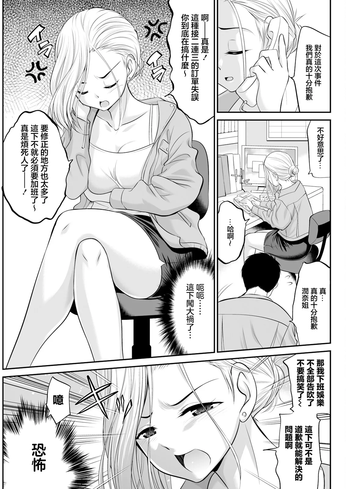 Otsukare Gal Joushi page 1 full