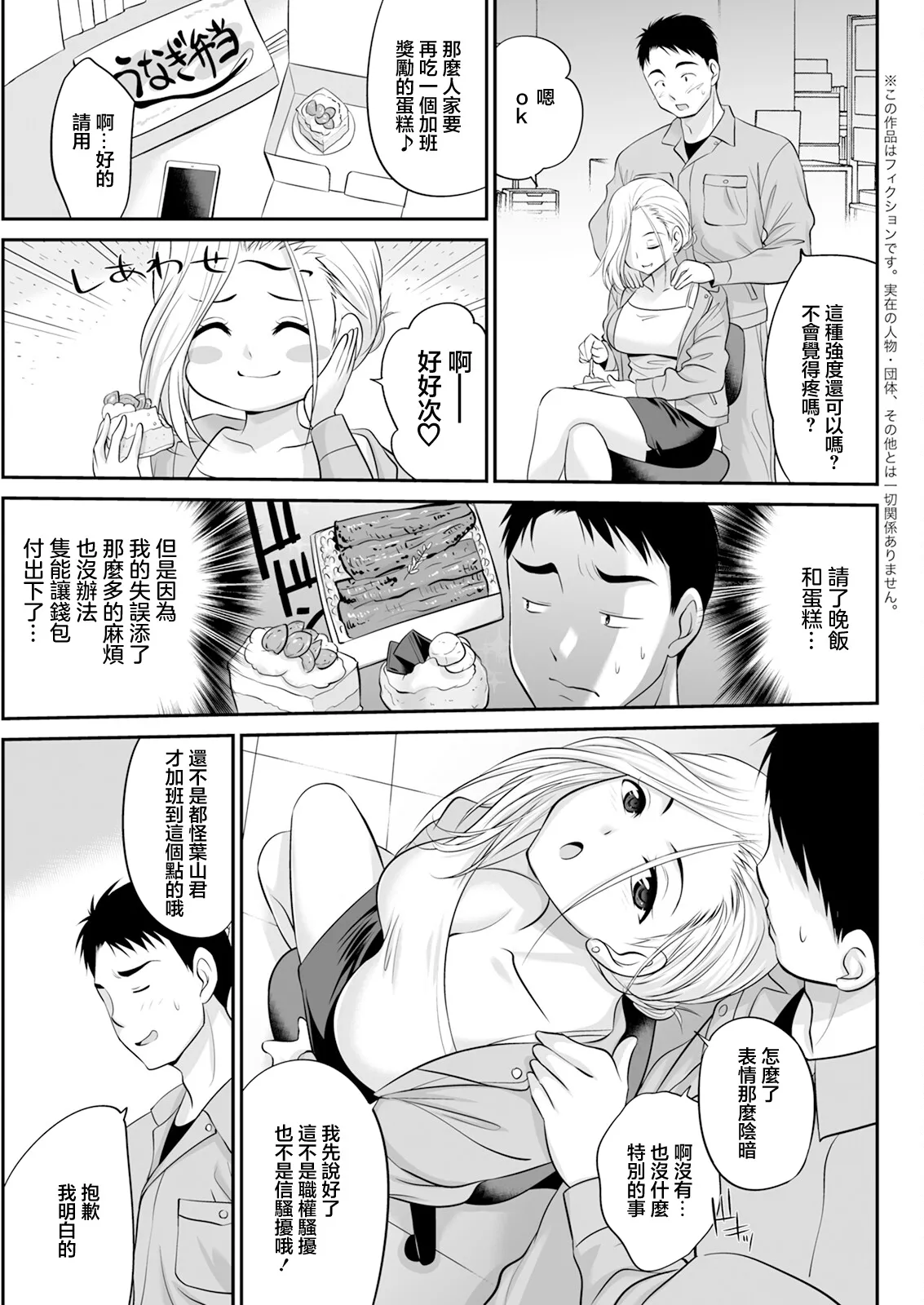 Otsukare Gal Joushi page 3 full