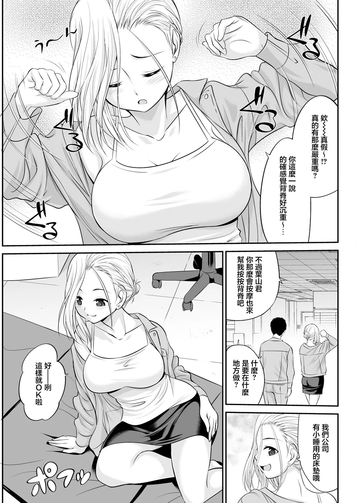 Otsukare Gal Joushi page 5 full