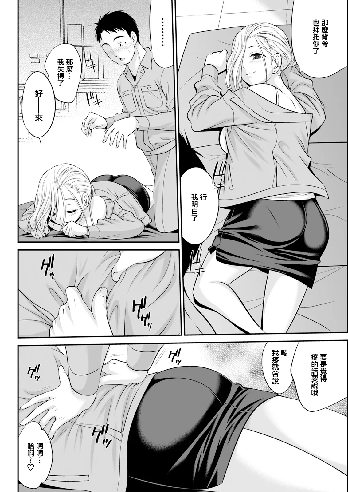 Otsukare Gal Joushi page 6 full