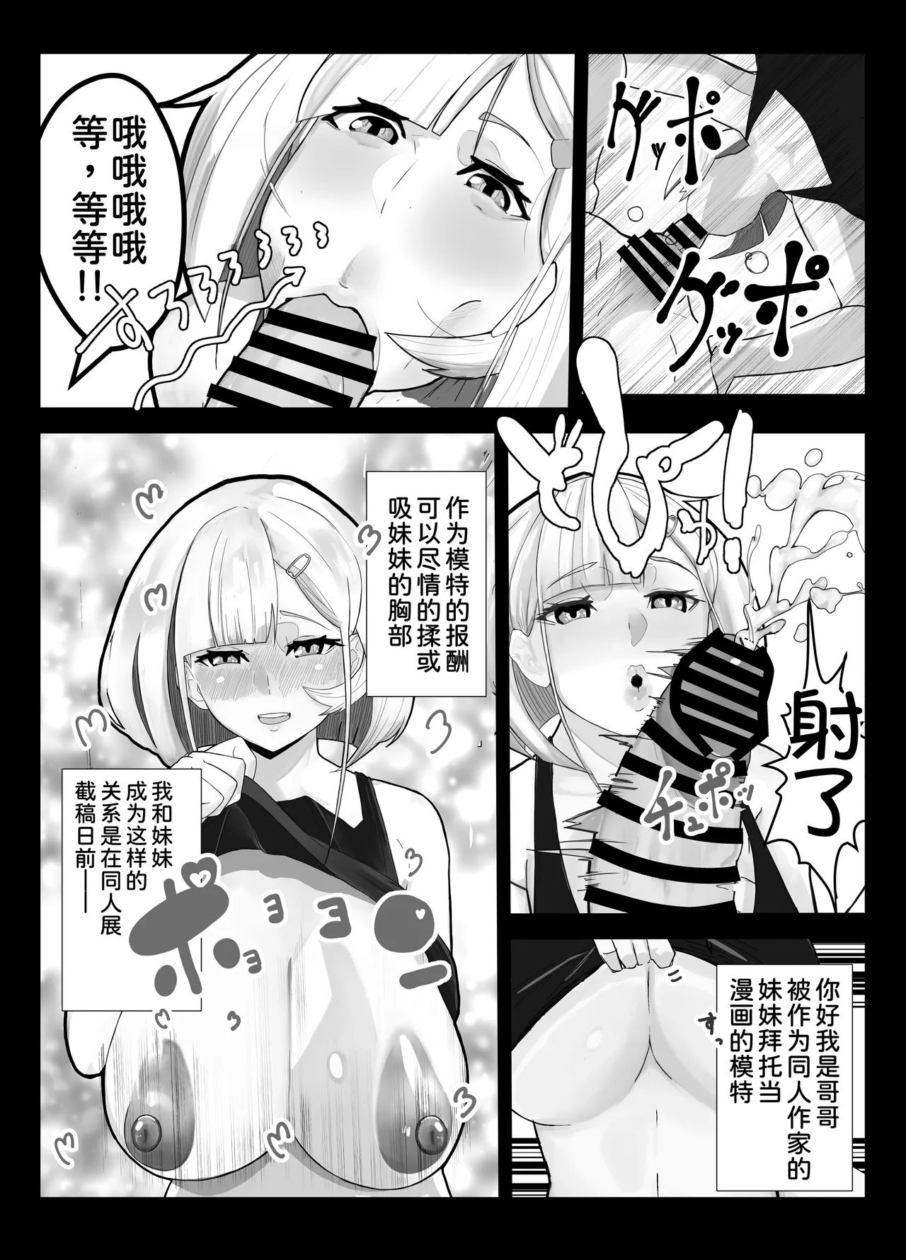 Shuurai!? Okkii Imouto Taikakusa H -Ore wa Imouto no Senzoku Model- page 4 full