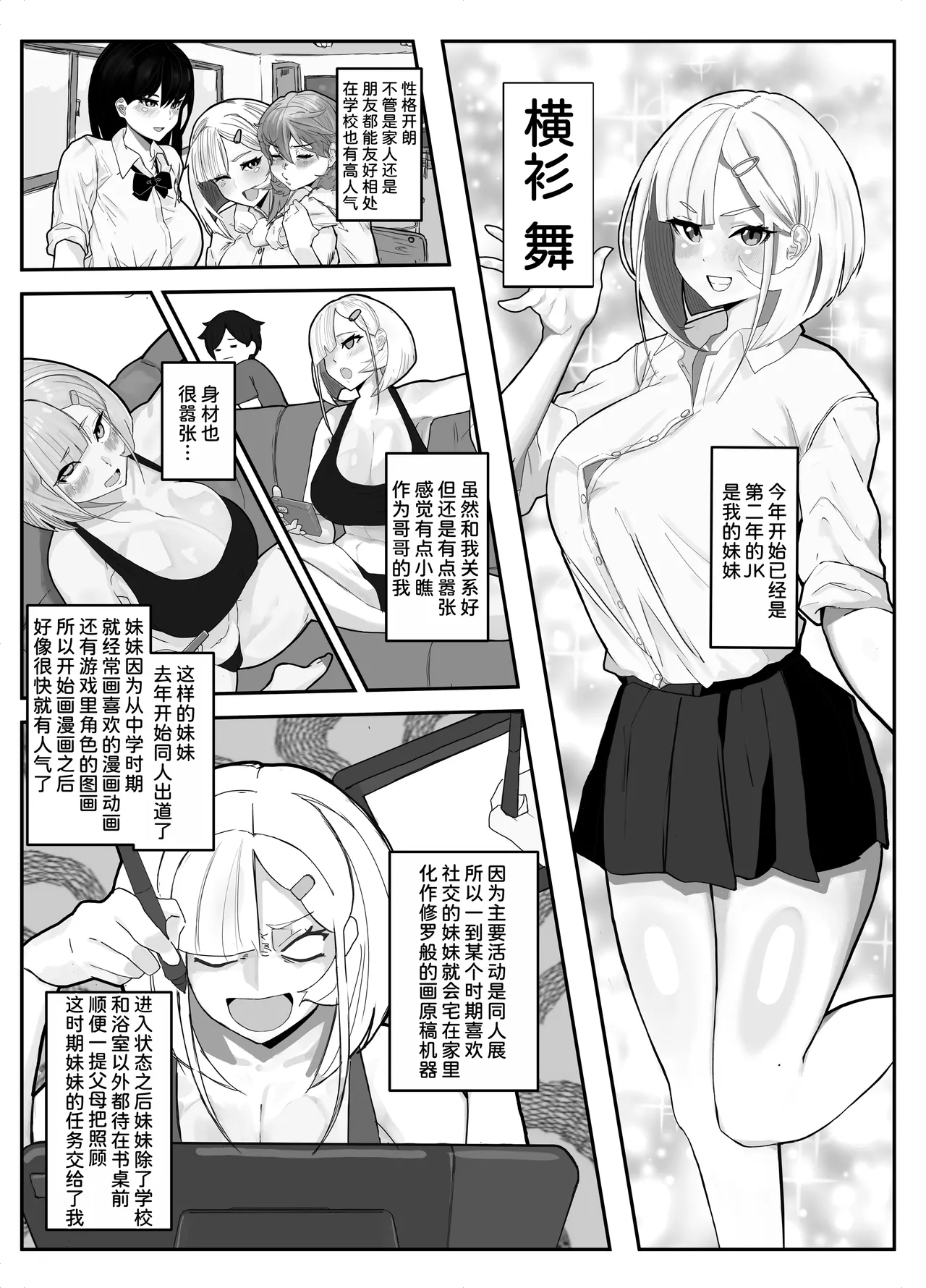Shuurai!? Okkii Imouto Taikakusa H -Ore wa Imouto no Senzoku Model- page 5 full