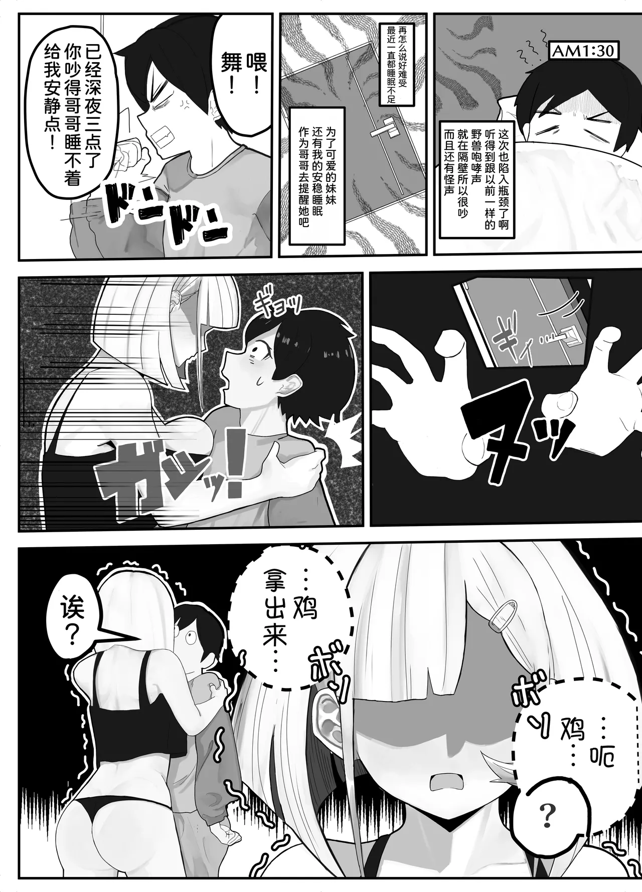 Shuurai!? Okkii Imouto Taikakusa H -Ore wa Imouto no Senzoku Model- page 6 full