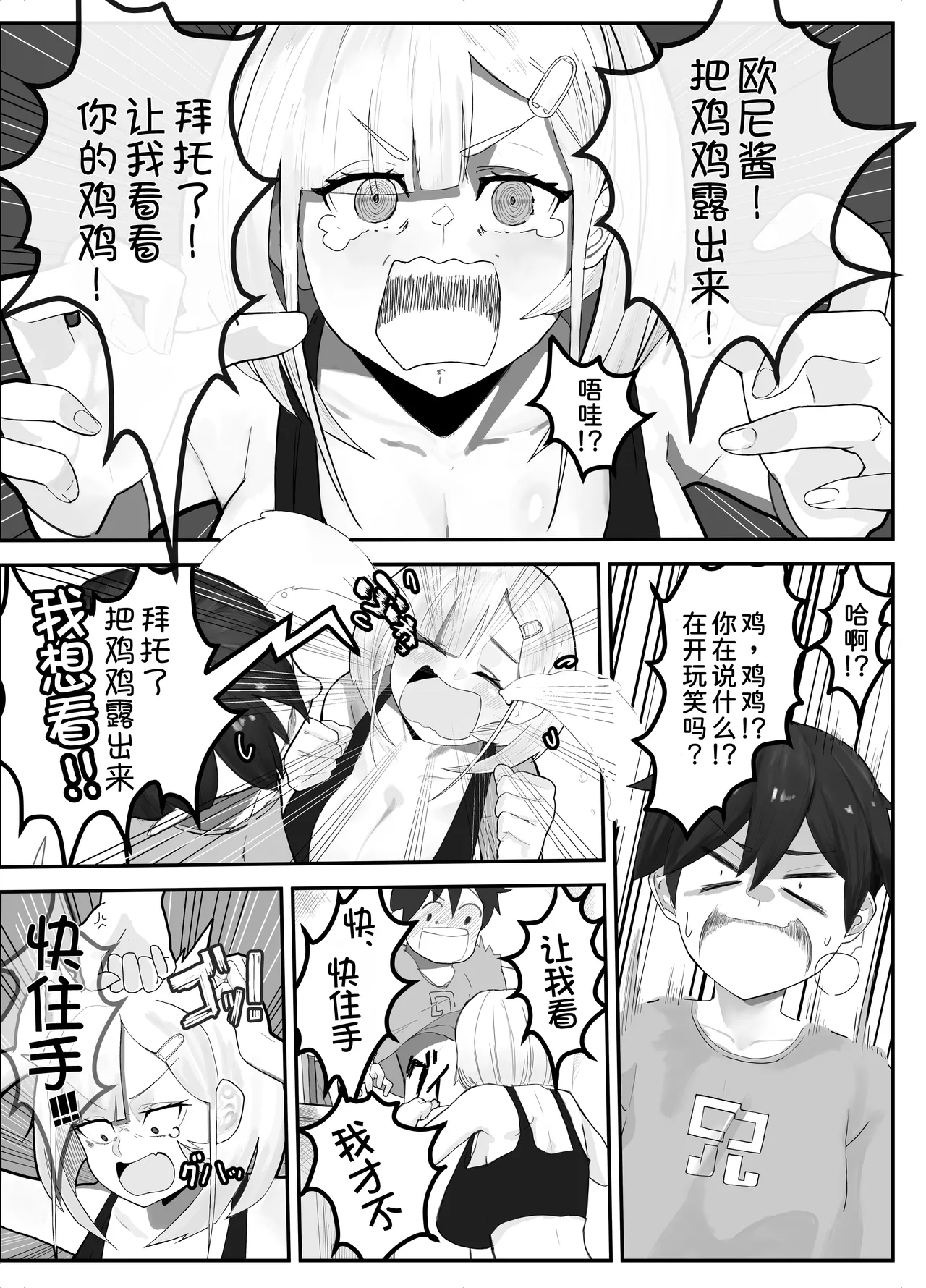 Shuurai!? Okkii Imouto Taikakusa H -Ore wa Imouto no Senzoku Model- page 7 full