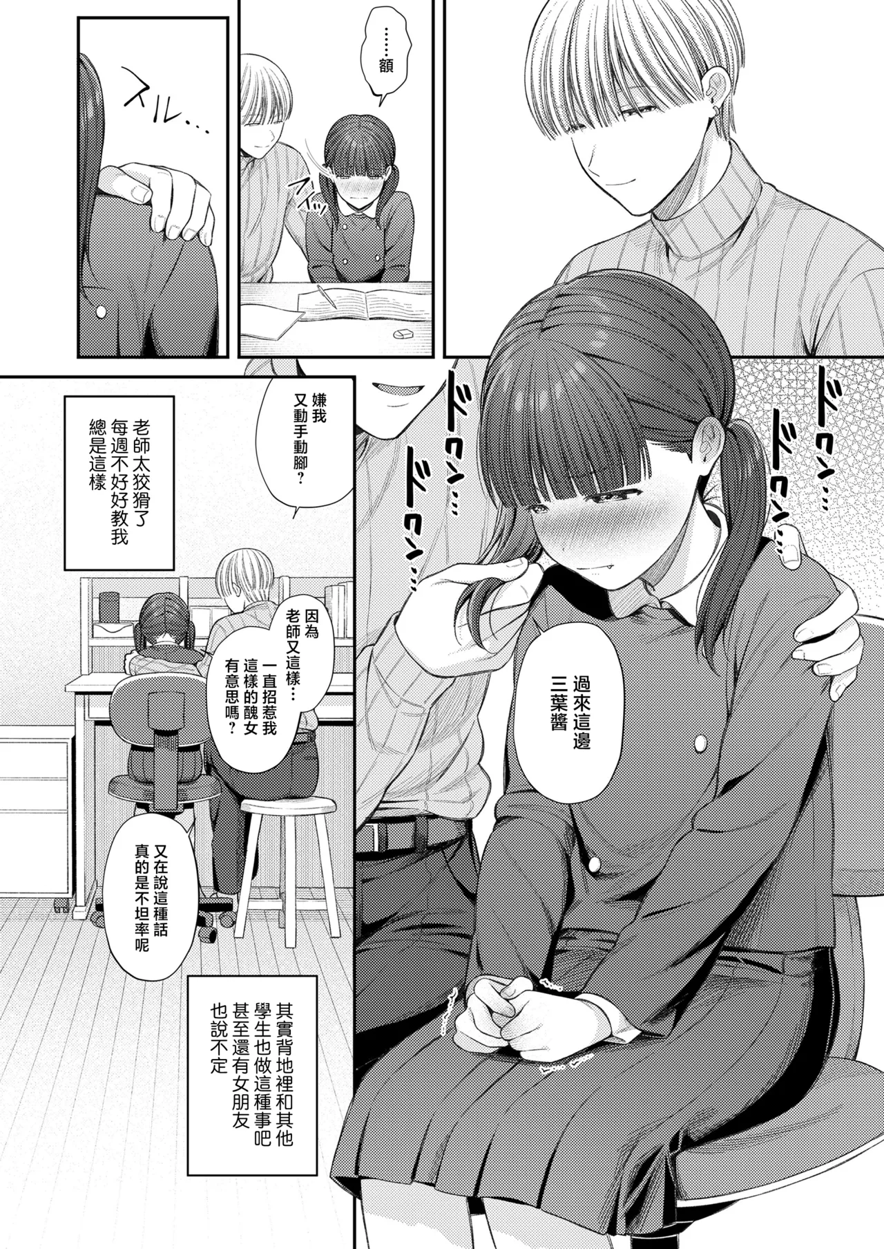 Sensei wa Zurui page 3 full