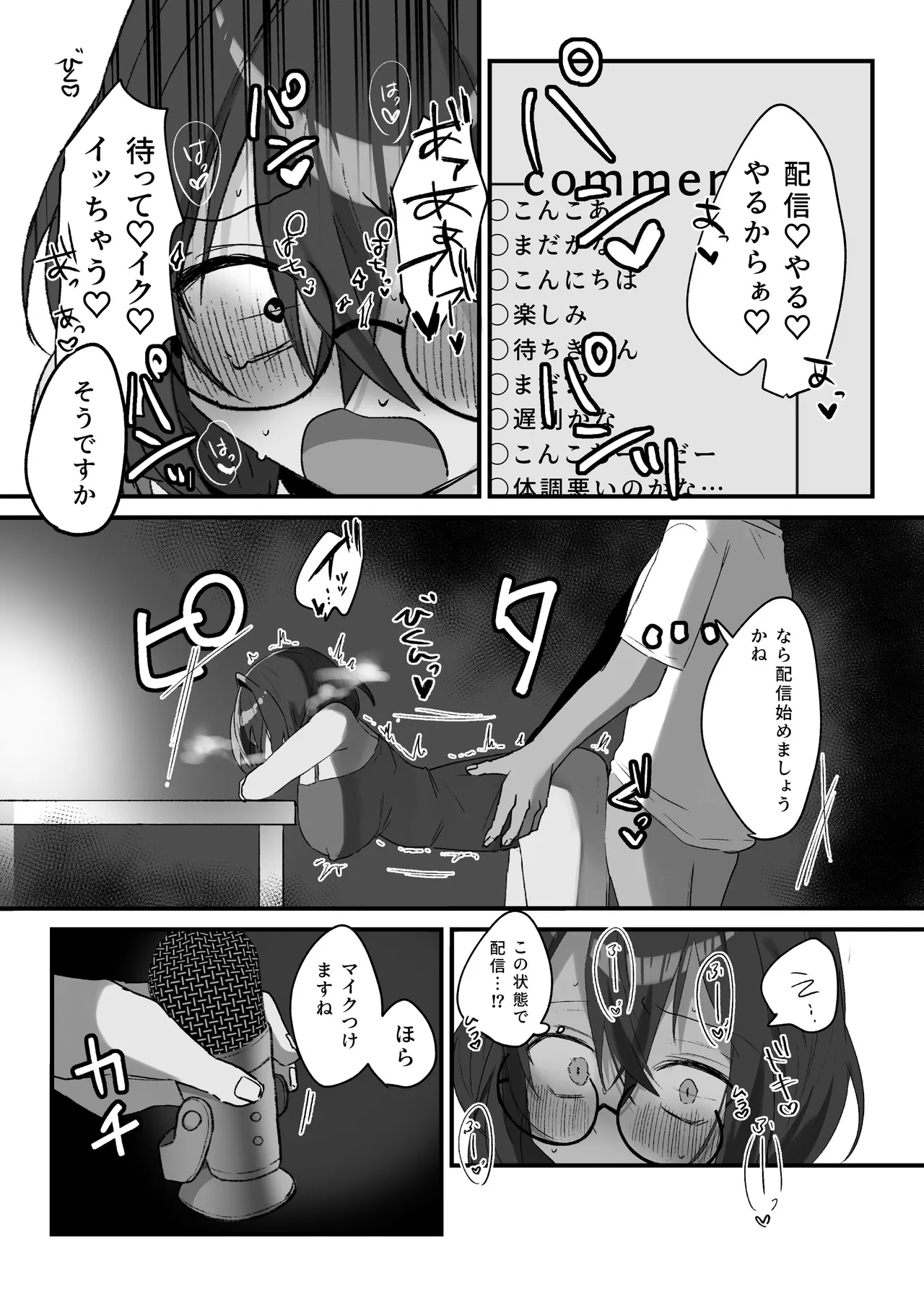 隣のVTuberとえっち生配信 page 10 full