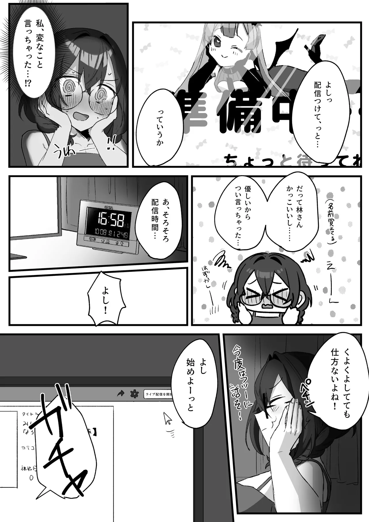 隣のVTuberとえっち生配信 page 5 full