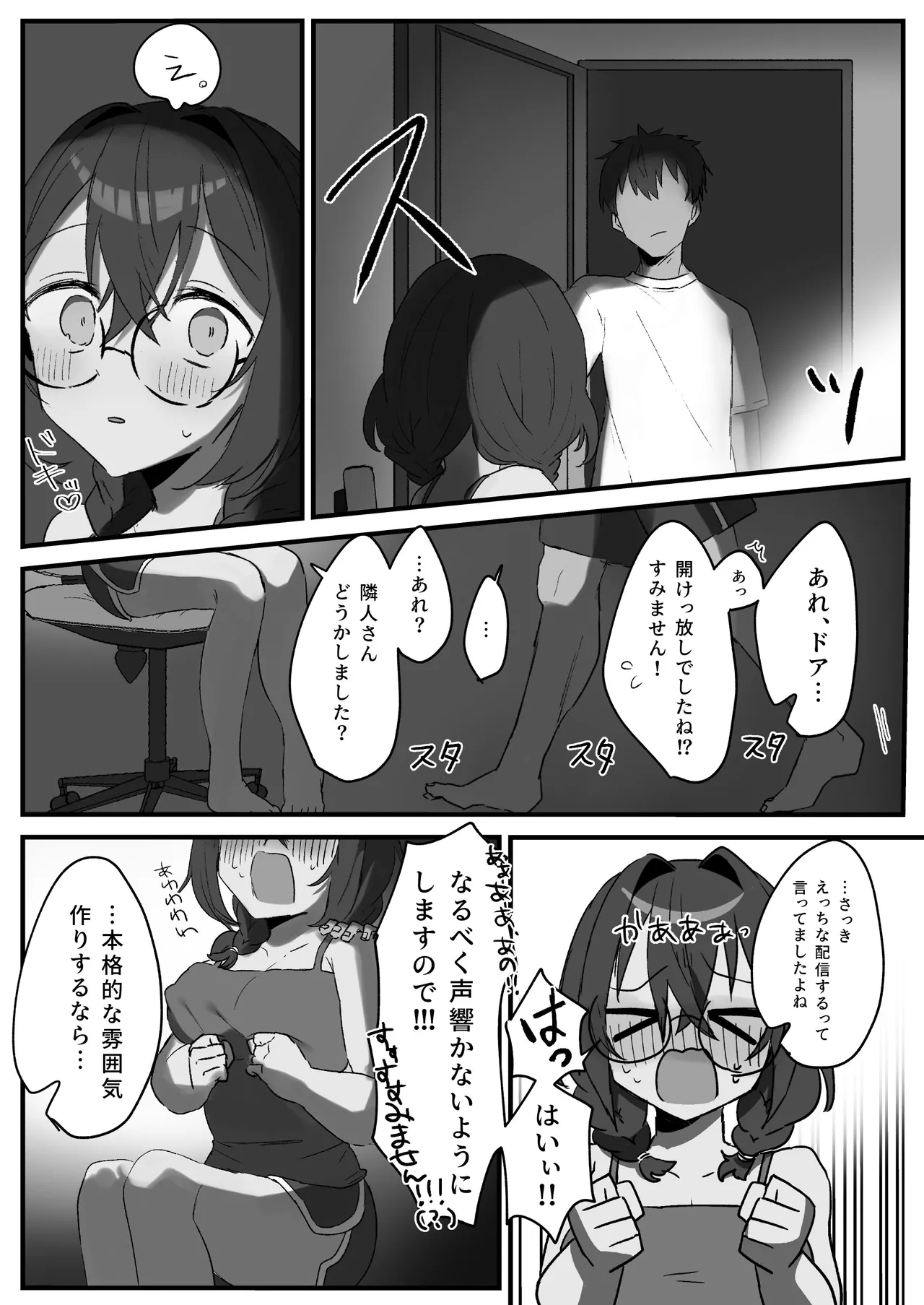 隣のVTuberとえっち生配信 page 6 full