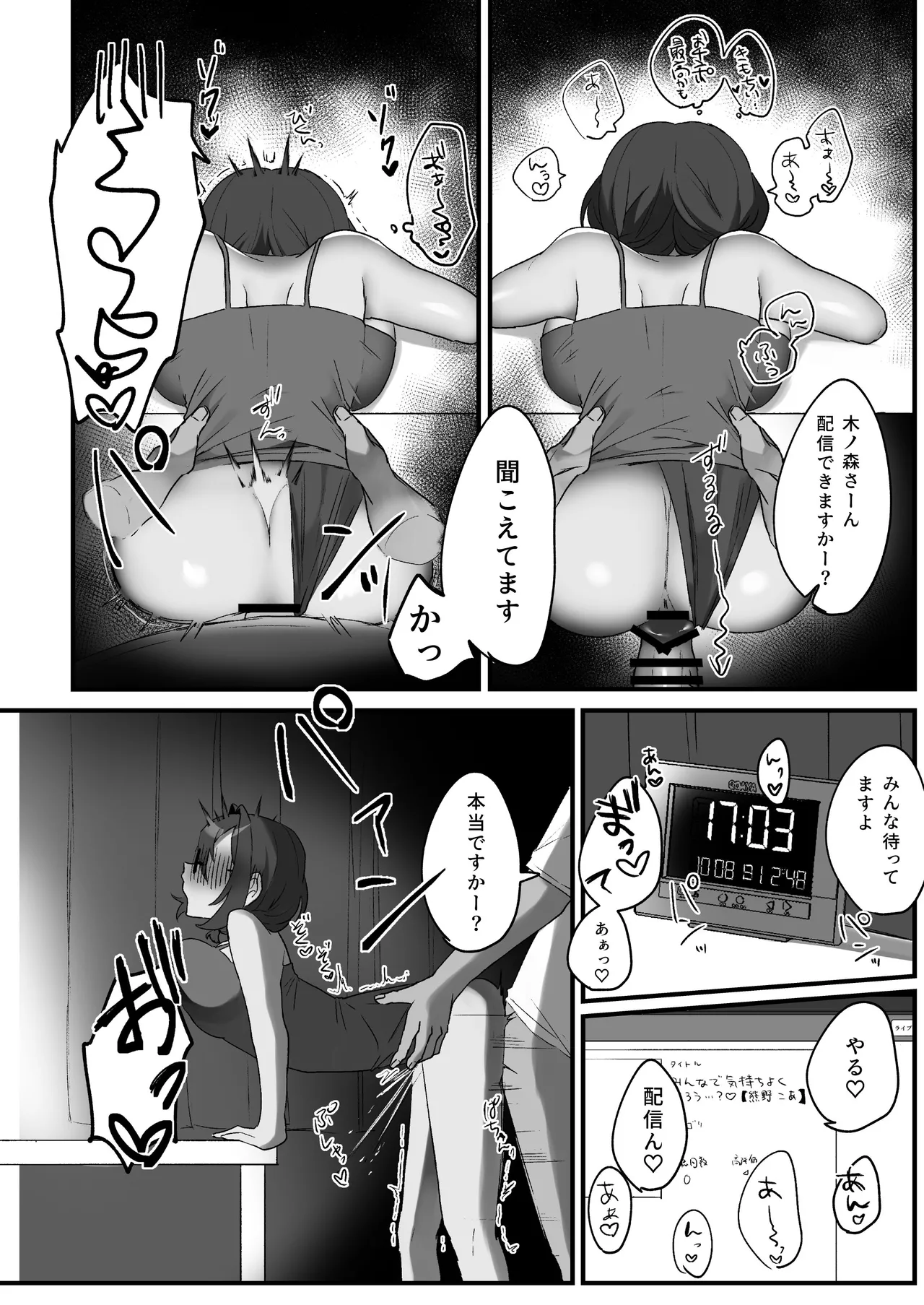 隣のVTuberとえっち生配信 page 9 full