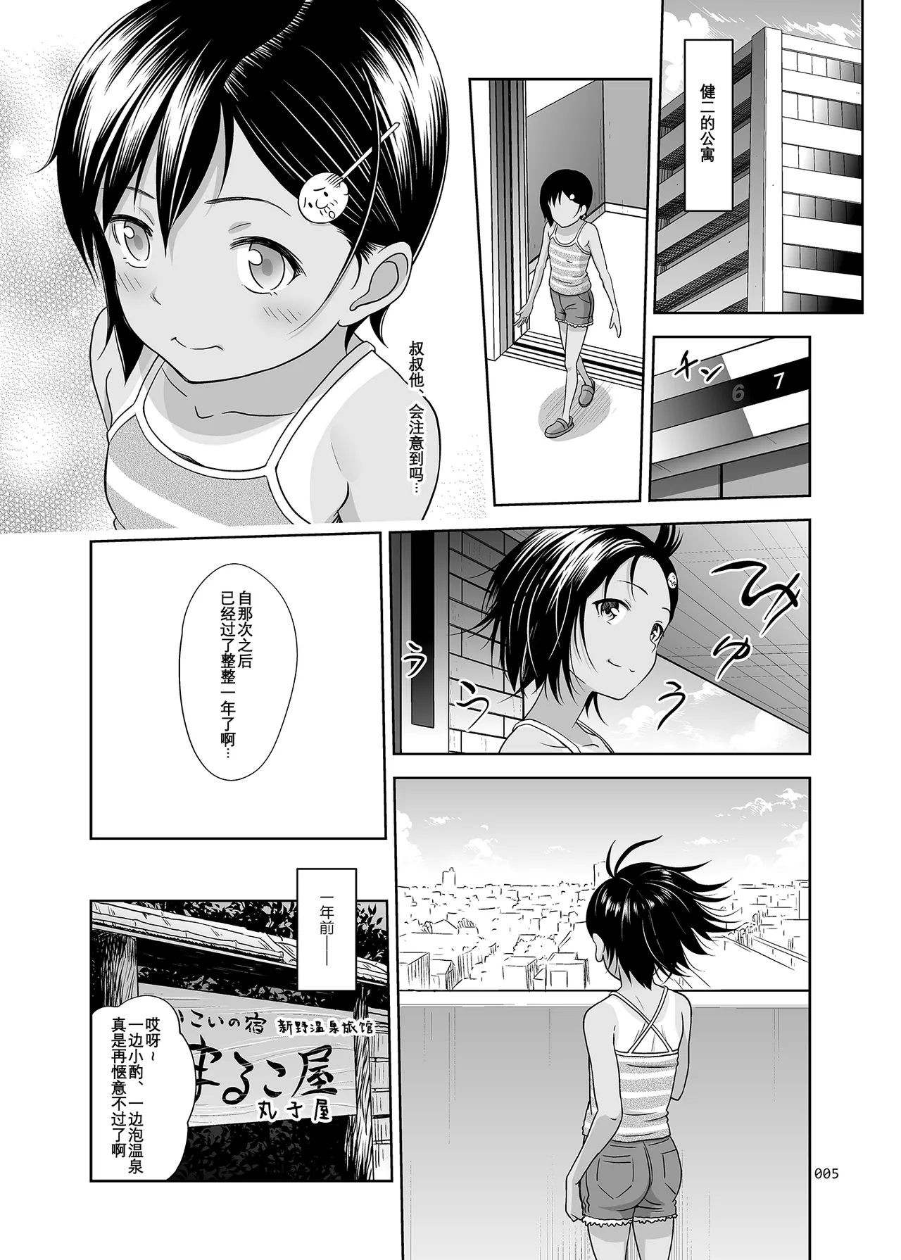 Meikko na Shoujo no Ehon Chapter 0 page 5 full