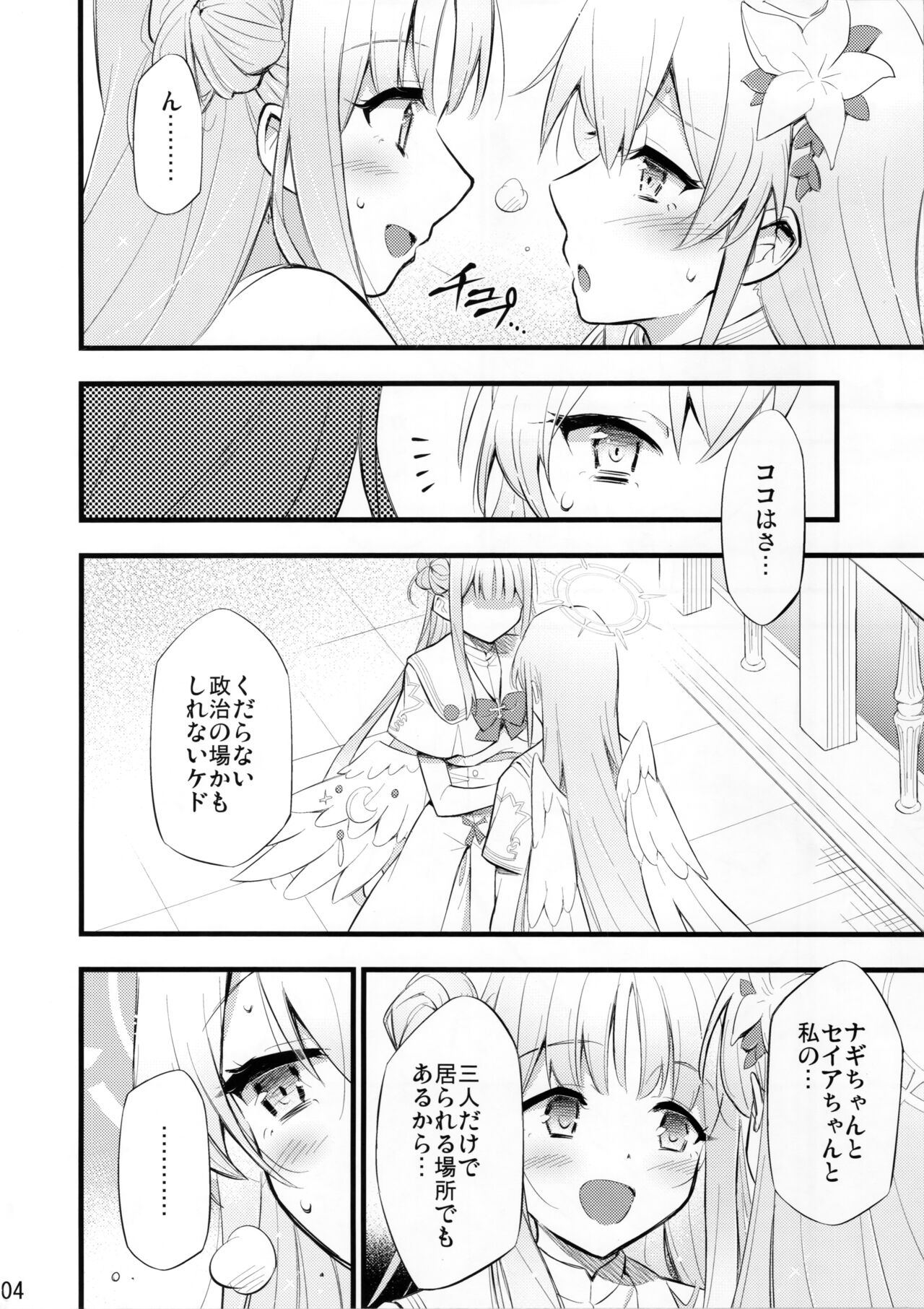 Nanji no Rinjin o Aiseyo page 5 full