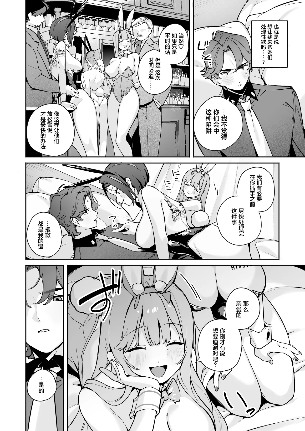 Exotic Bunny Night page 5 full