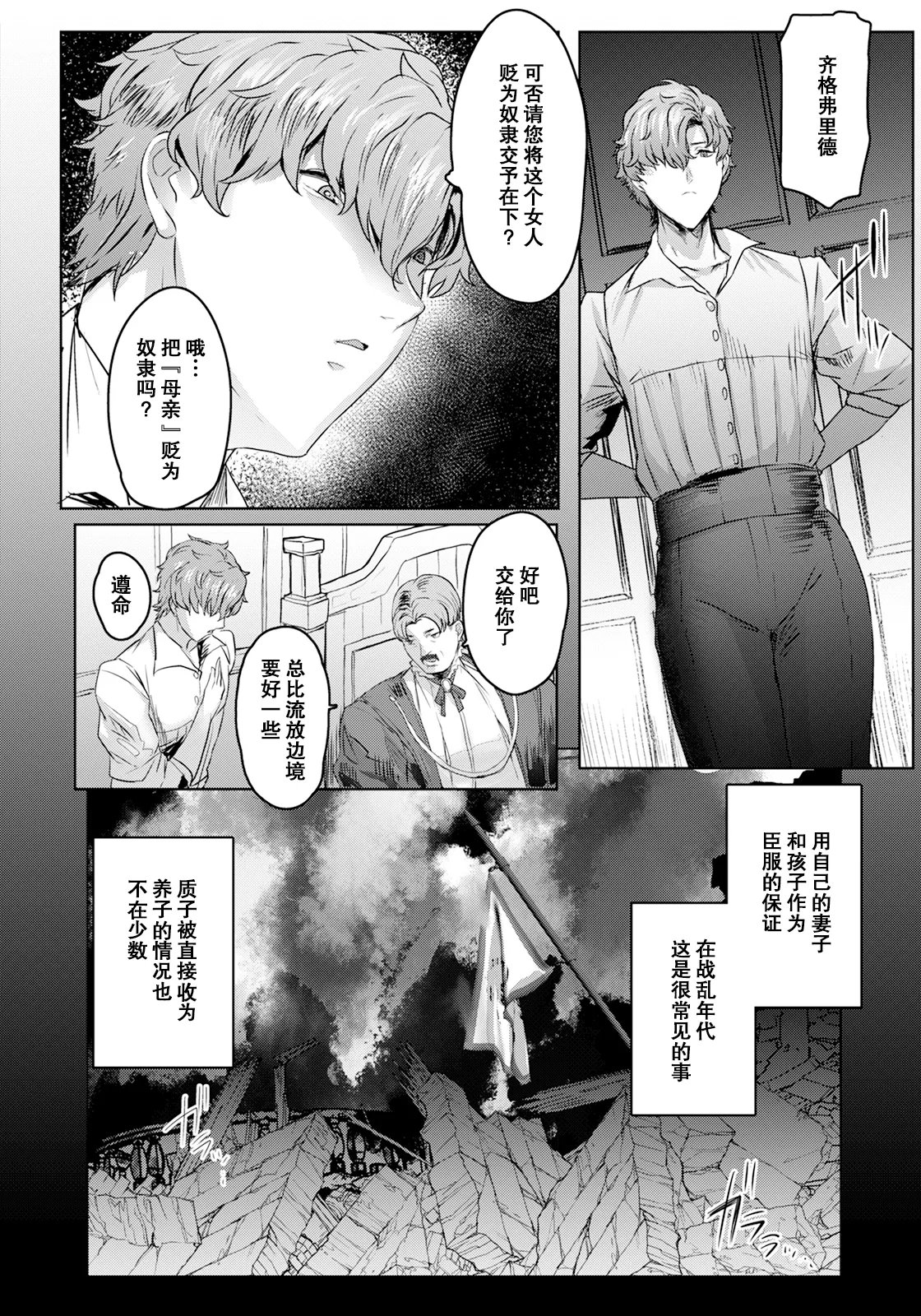 デカメロウ物語～性奴隷のアンジェリカ～ page 3 full