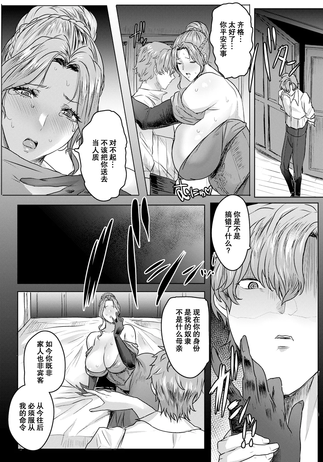 デカメロウ物語～性奴隷のアンジェリカ～ page 4 full
