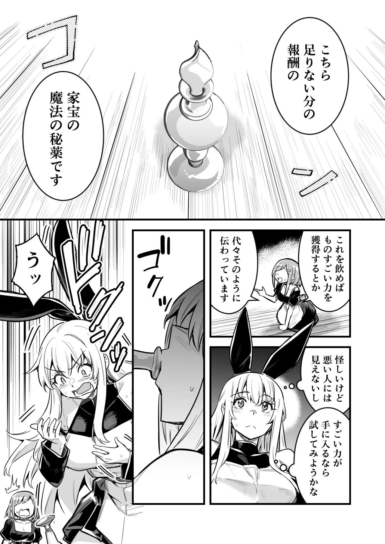 秘薬で巨大化してしまい抑えられない性欲発散にエロい事をやり始める冒険者ちゃん page 1 full