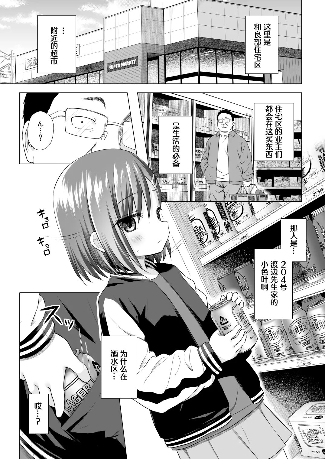 Warabe Danchi no Iroha-chan | 儿童住宅区的小色叶 page 4 full