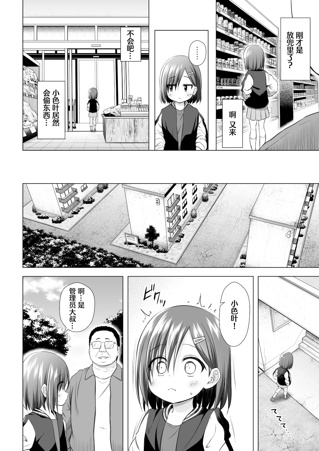 Warabe Danchi no Iroha-chan | 儿童住宅区的小色叶 page 5 full
