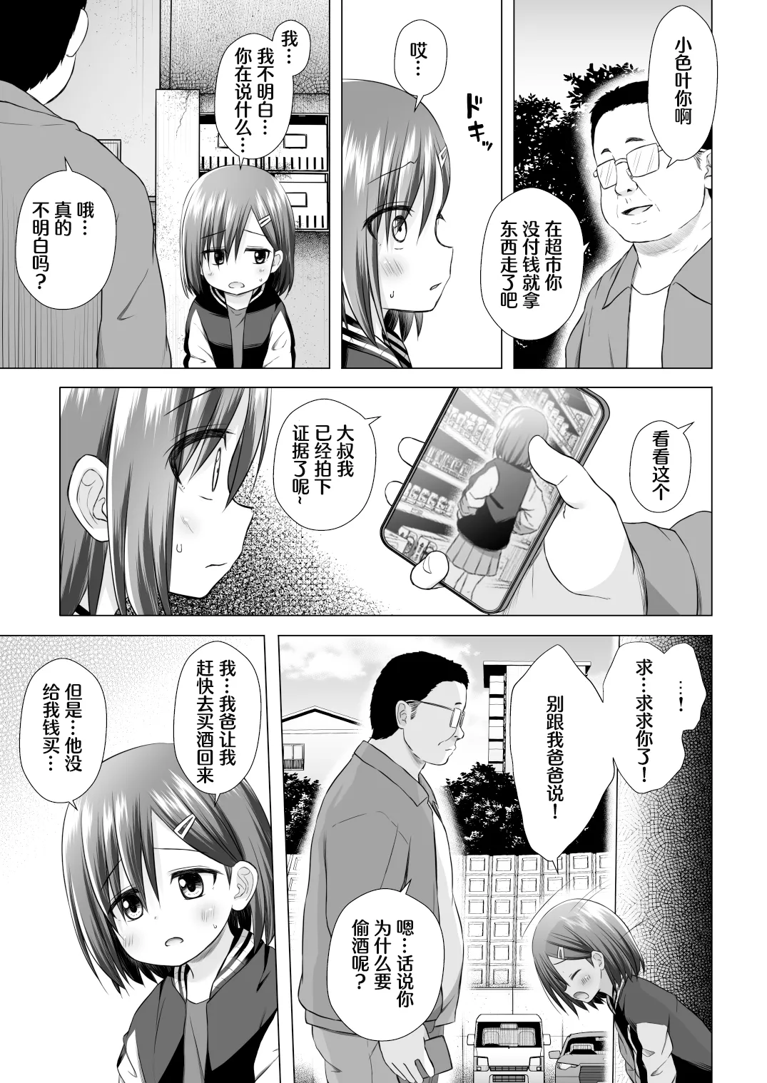 Warabe Danchi no Iroha-chan | 儿童住宅区的小色叶 page 6 full