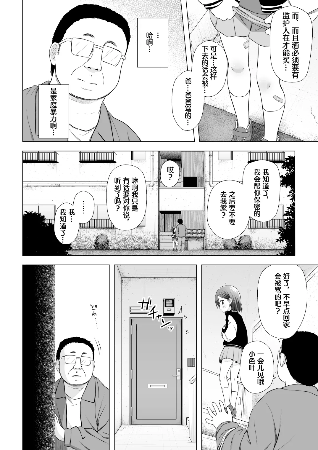 Warabe Danchi no Iroha-chan | 儿童住宅区的小色叶 page 7 full