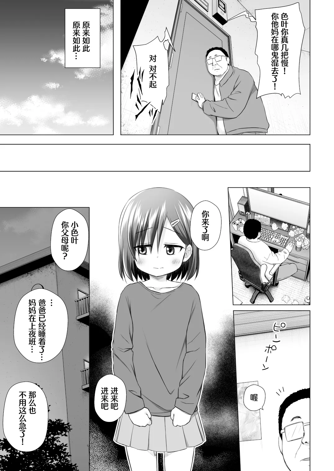 Warabe Danchi no Iroha-chan | 儿童住宅区的小色叶 page 8 full