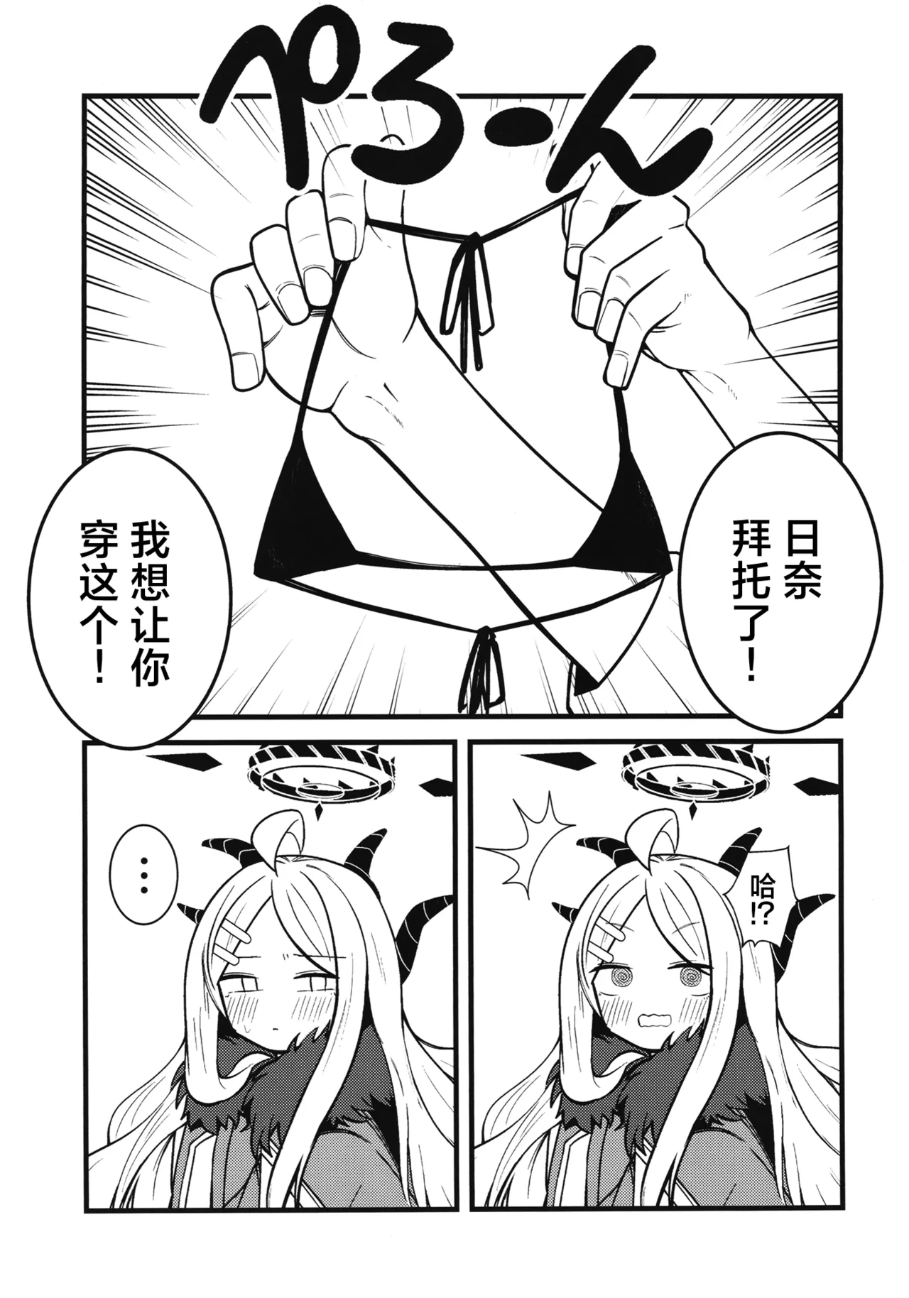 Onegai! Hina-chan! | 拜托你啦小日奈! page 3 full