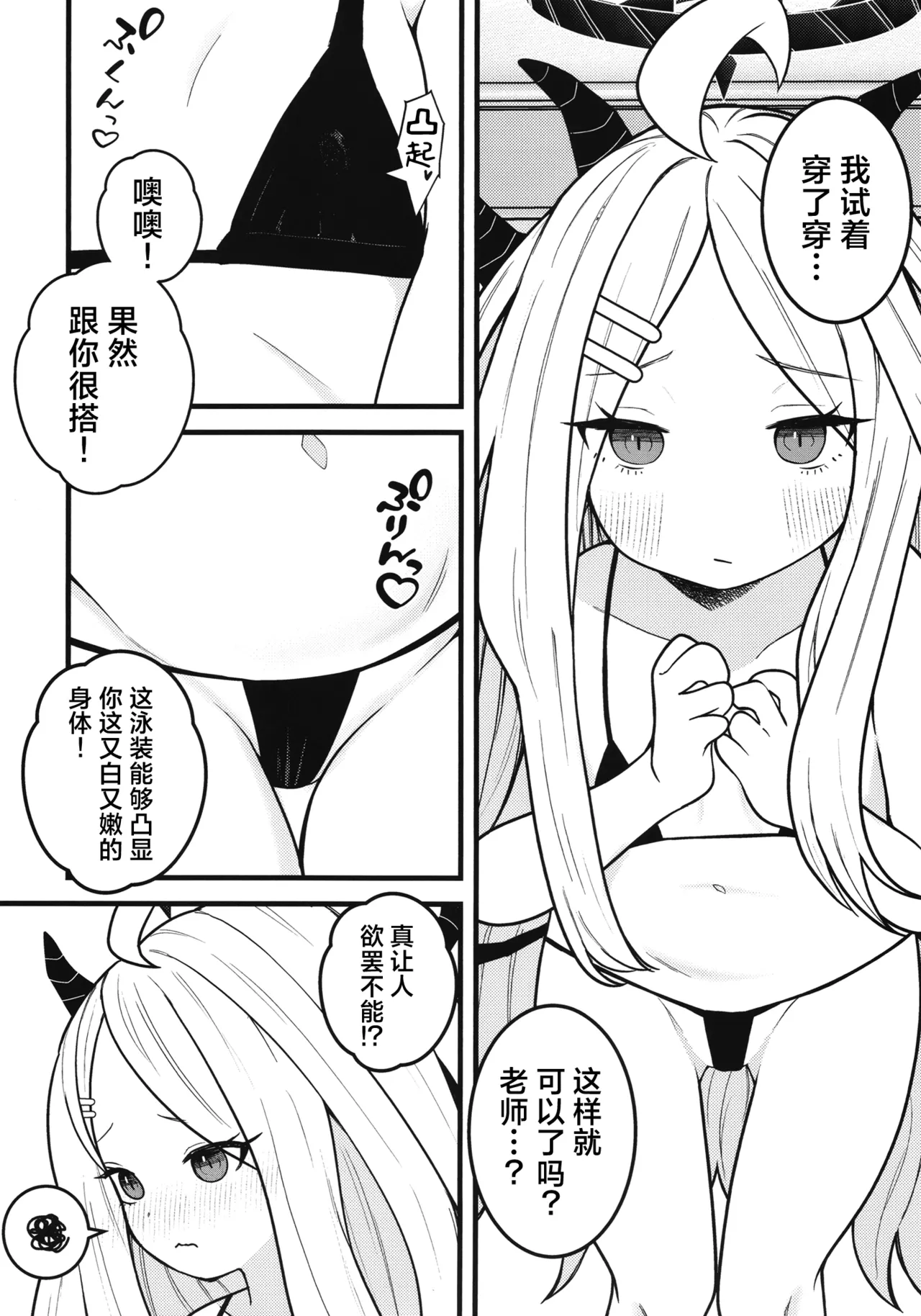 Onegai! Hina-chan! | 拜托你啦小日奈! page 4 full