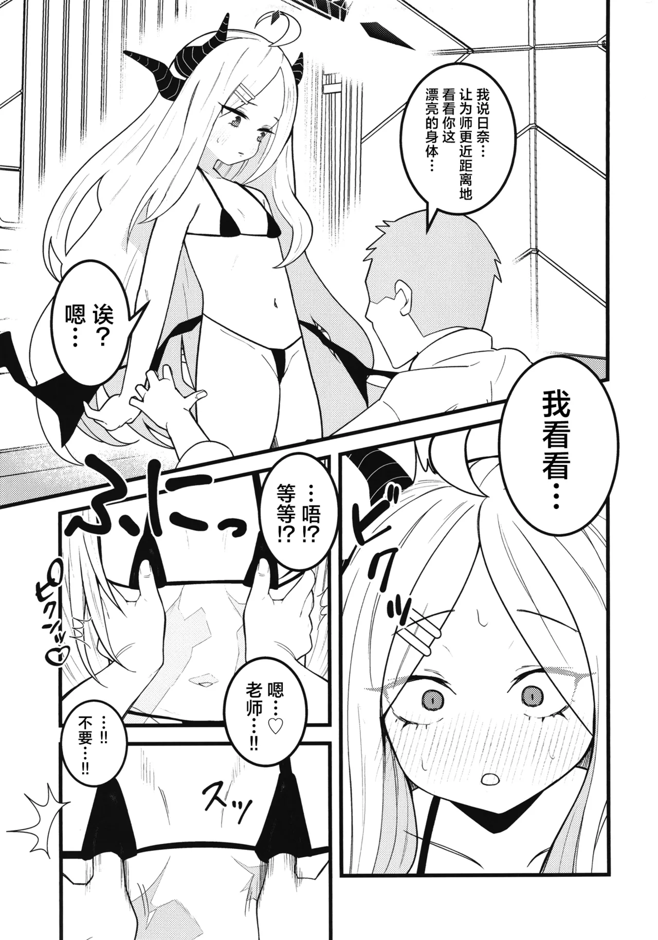 Onegai! Hina-chan! | 拜托你啦小日奈! page 5 full