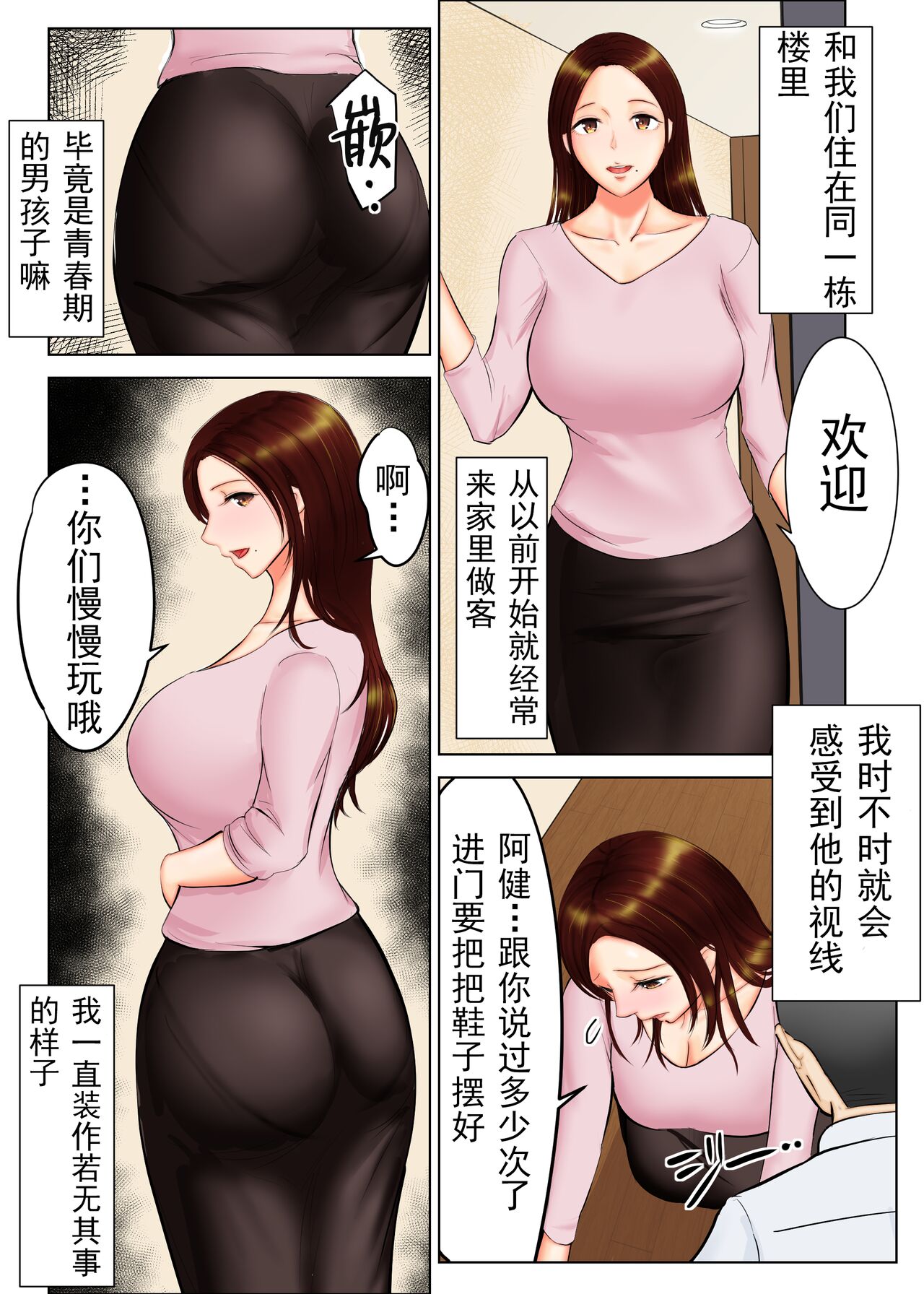 Tomohaha Ganbou友母願望 page 2 full