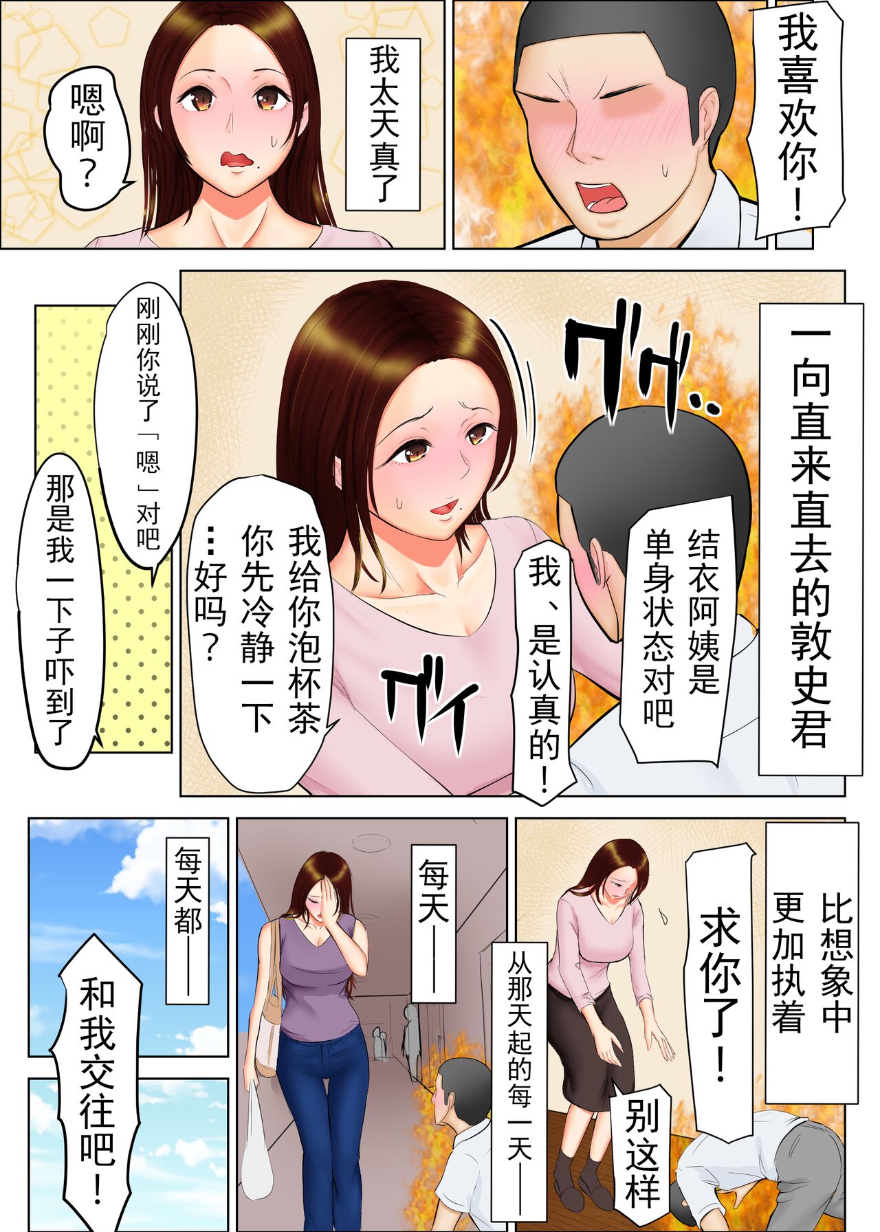 Tomohaha Ganbou友母願望 page 3 full