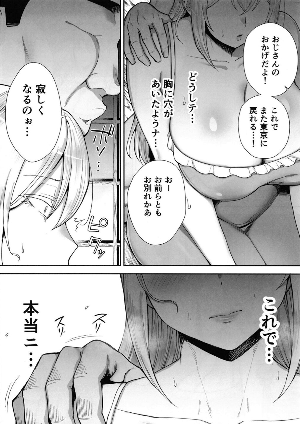 (C104) [G.G.BLUE (ガガーリン吉)] 寝取られた爆乳ブロンド妻エレナ２上 Hentai - Raw  45