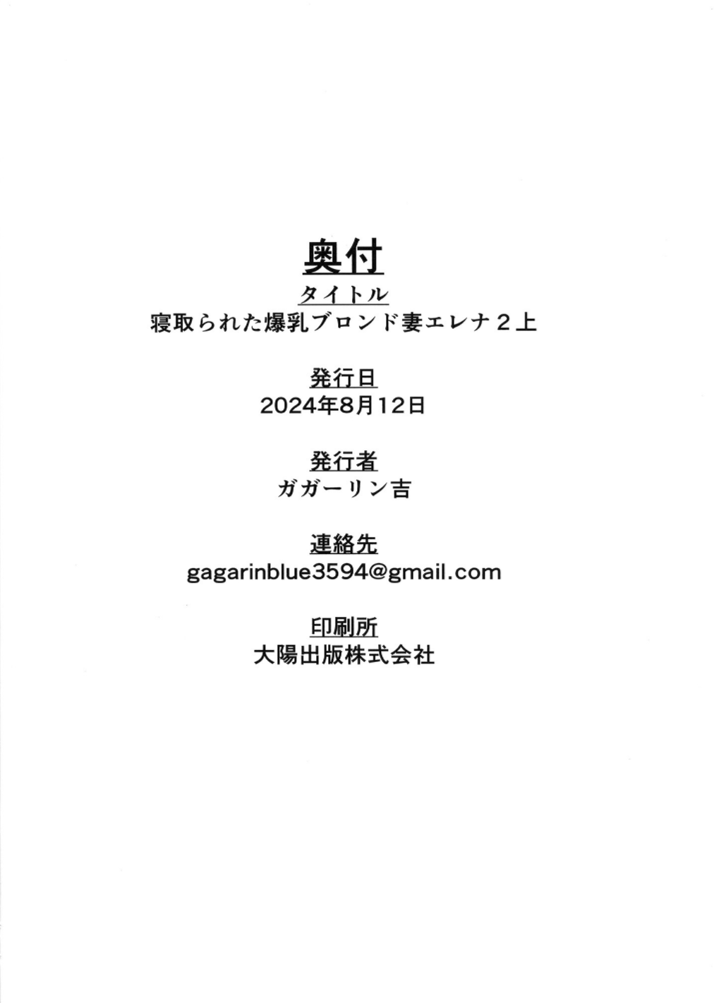 (C104) [G.G.BLUE (ガガーリン吉)] 寝取られた爆乳ブロンド妻エレナ２上 Hentai - Raw  47
