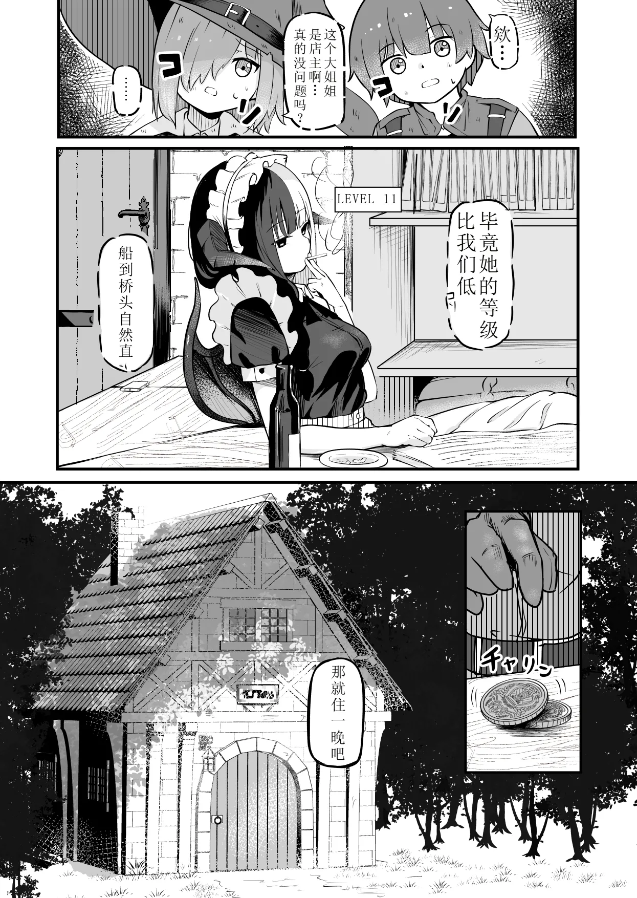 Sakyubasu no Oyado ni Goyoujin ~Sakyubasu ni Shimeagerarete Ochinchin kara Reberu o Shiboritorareru Ohanashi~ page 4 full