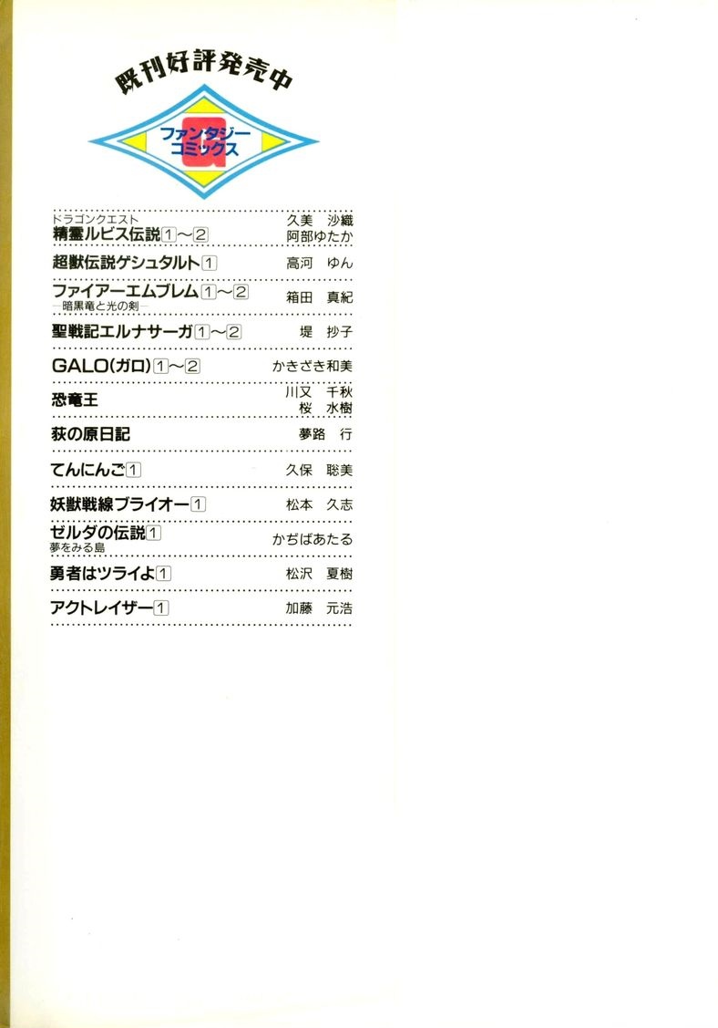 Actraiser Volume 01 page 2 full