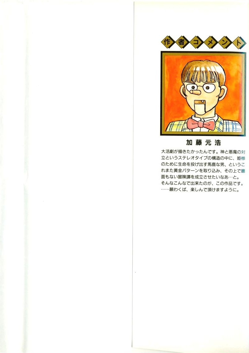 Actraiser Volume 01 page 3 full