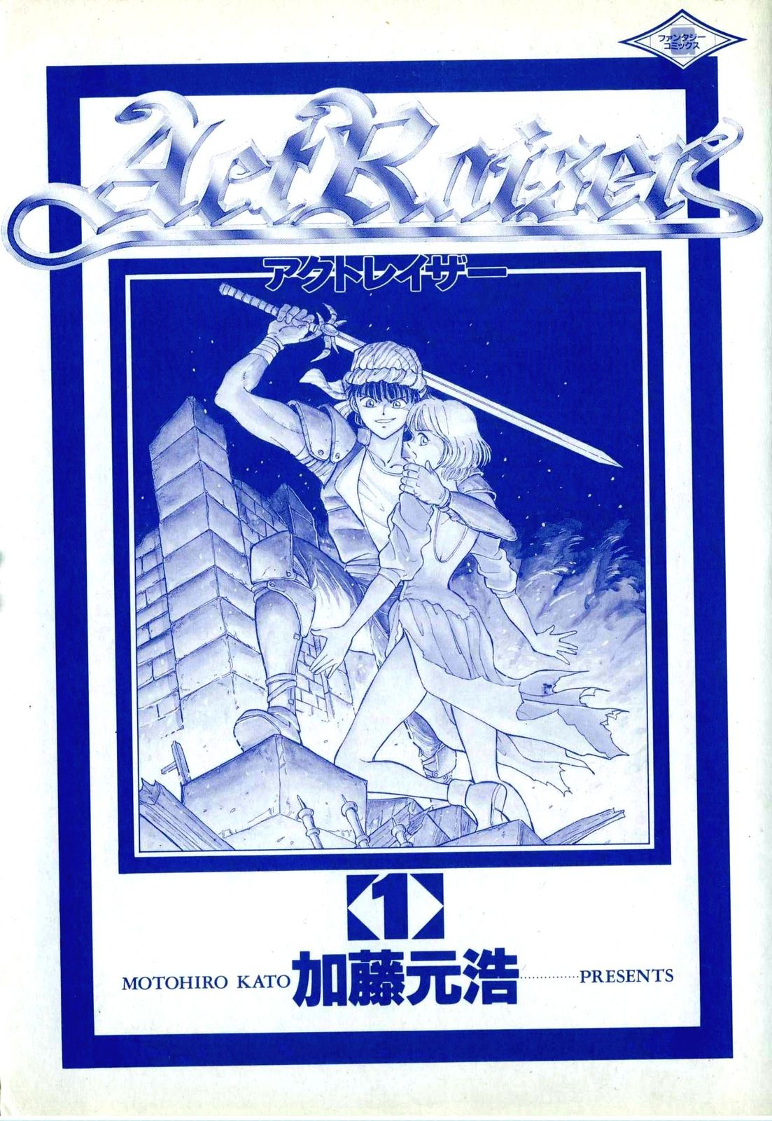 Actraiser Volume 01 page 4 full