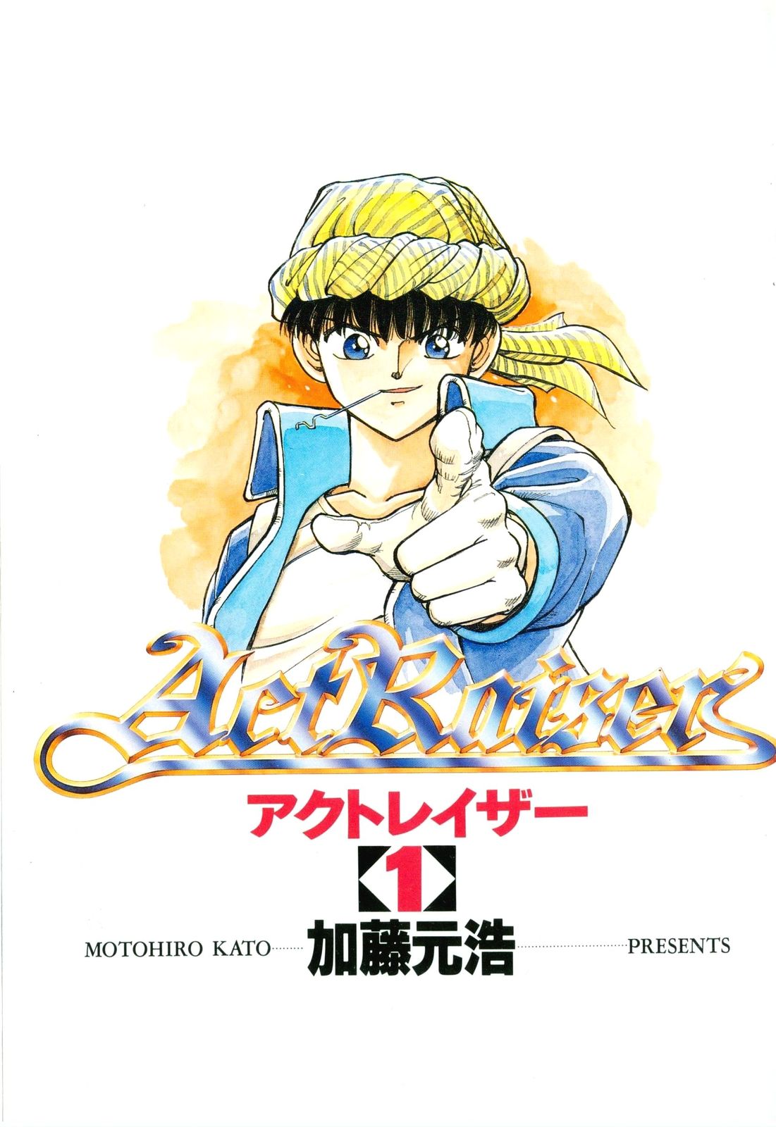 Actraiser Volume 01 page 5 full