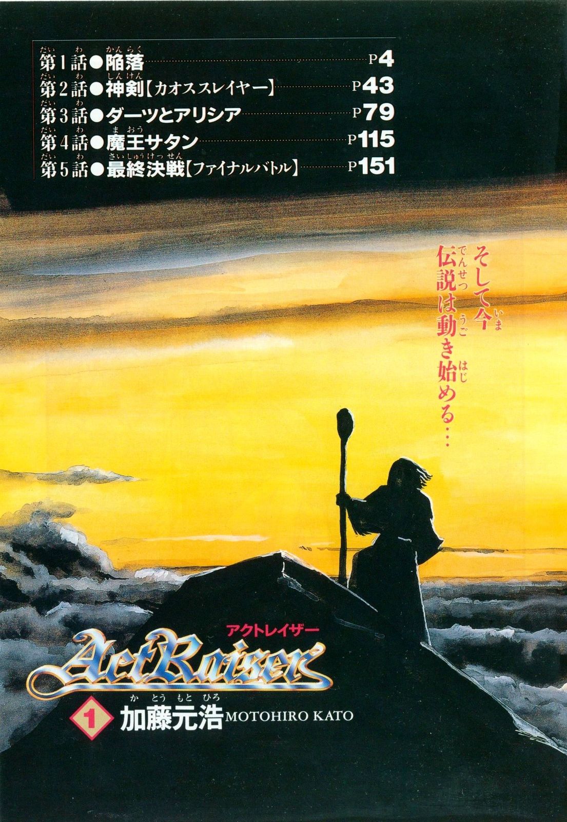 Actraiser Volume 01 page 7 full